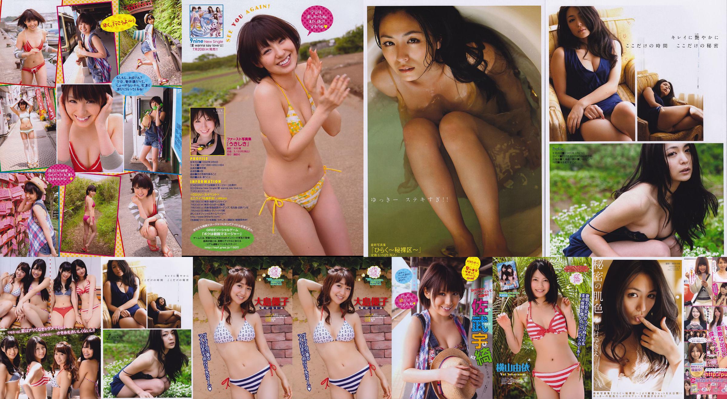 [젊은 매거진] 아직 아님 Kawamura ゆ き え Satake Uki 2011 No.32 Photo Magazine No.e9107d 페이지 8