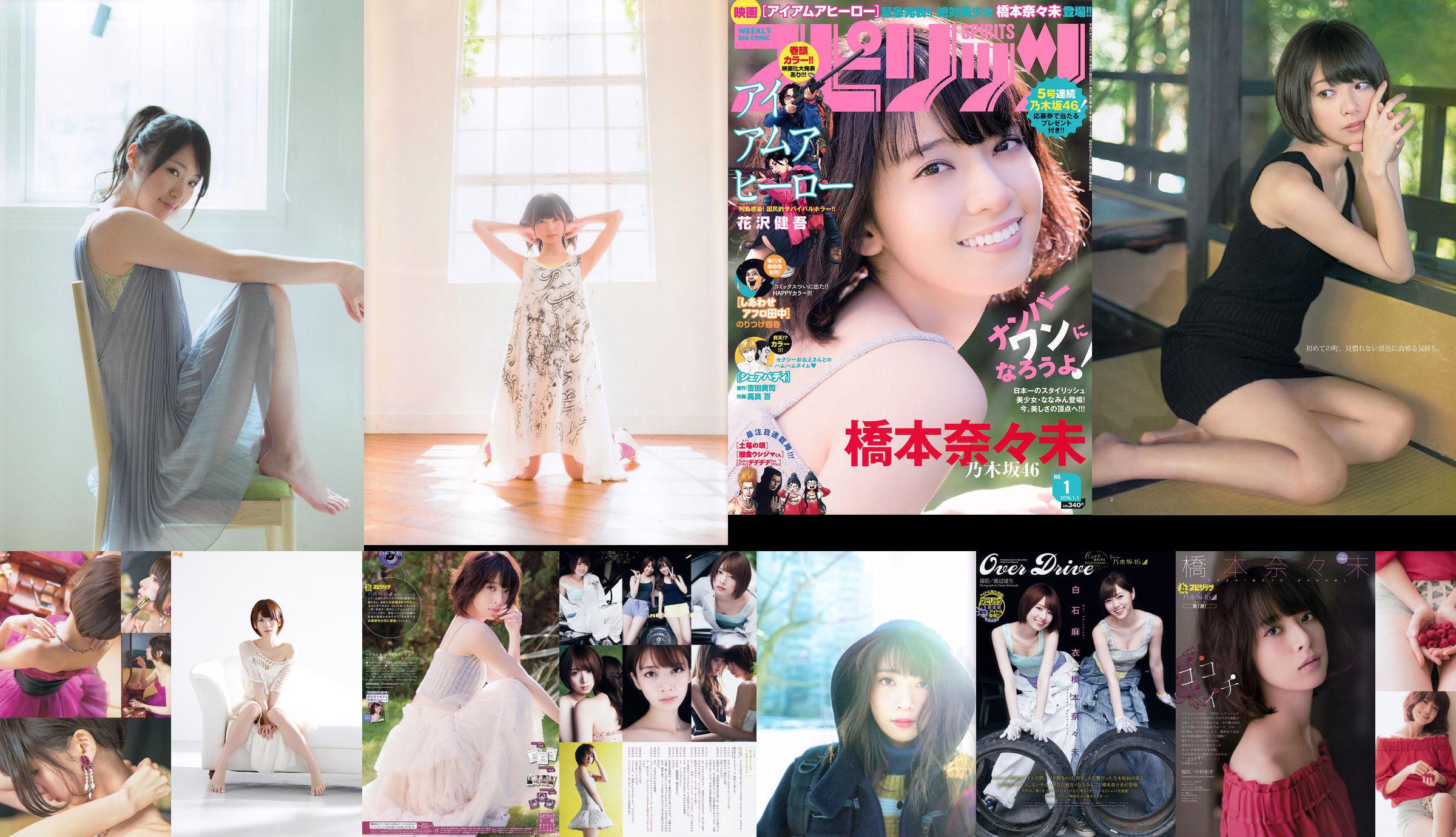 Nanami Hashimoto (Nogizaka 46-lid) [Bomb.TV] juni 2013 No.629bf1 Pagina 5