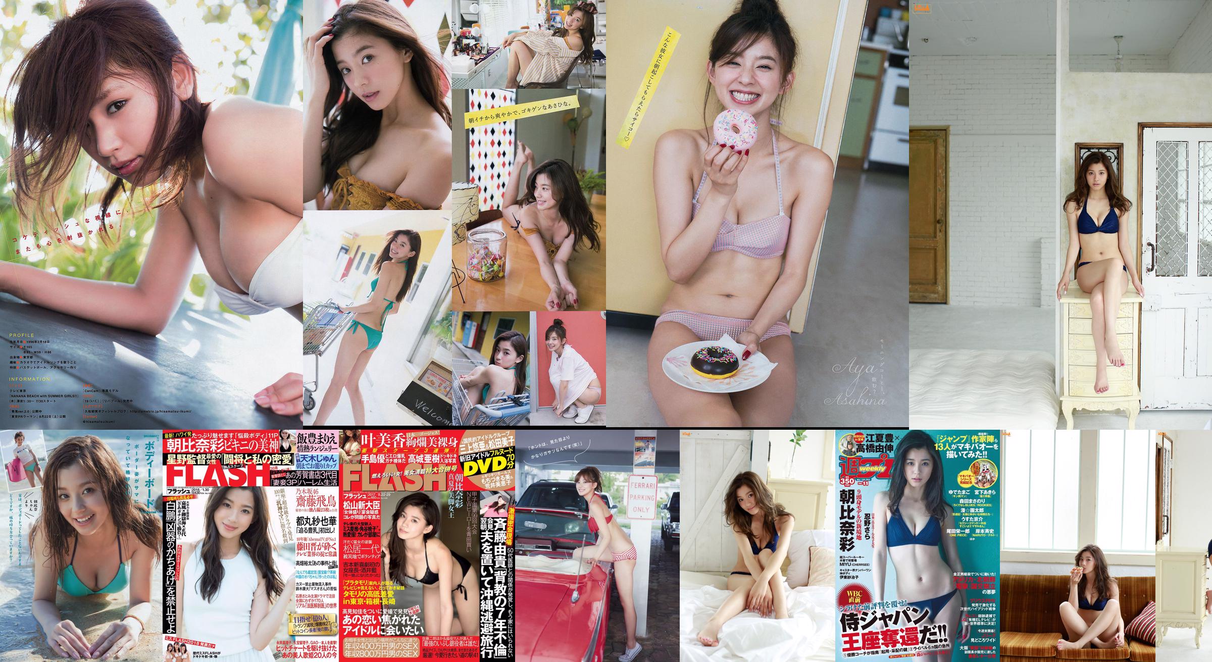 [Young Magazine] Asahina Aya Hisamatsu Yumi Tomaru Sayaka 2015 No.32 Photo Magazine No.12bc5a Page 1