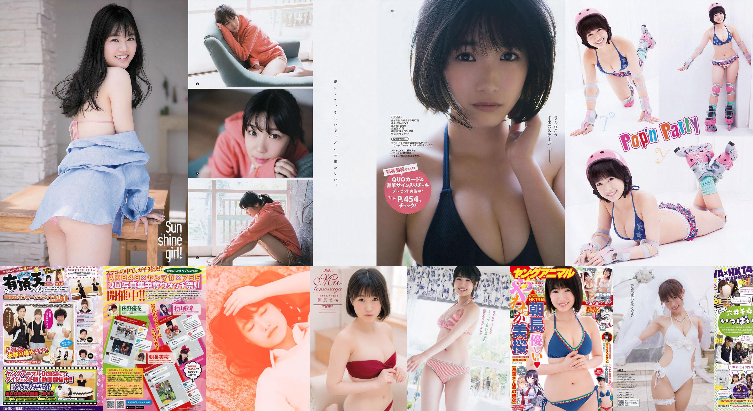 [Young Champion] Asaka Nagami Cherry Aoyama ひかる 2017 No.11 Photo Magazine No.e18185 Pagina 1