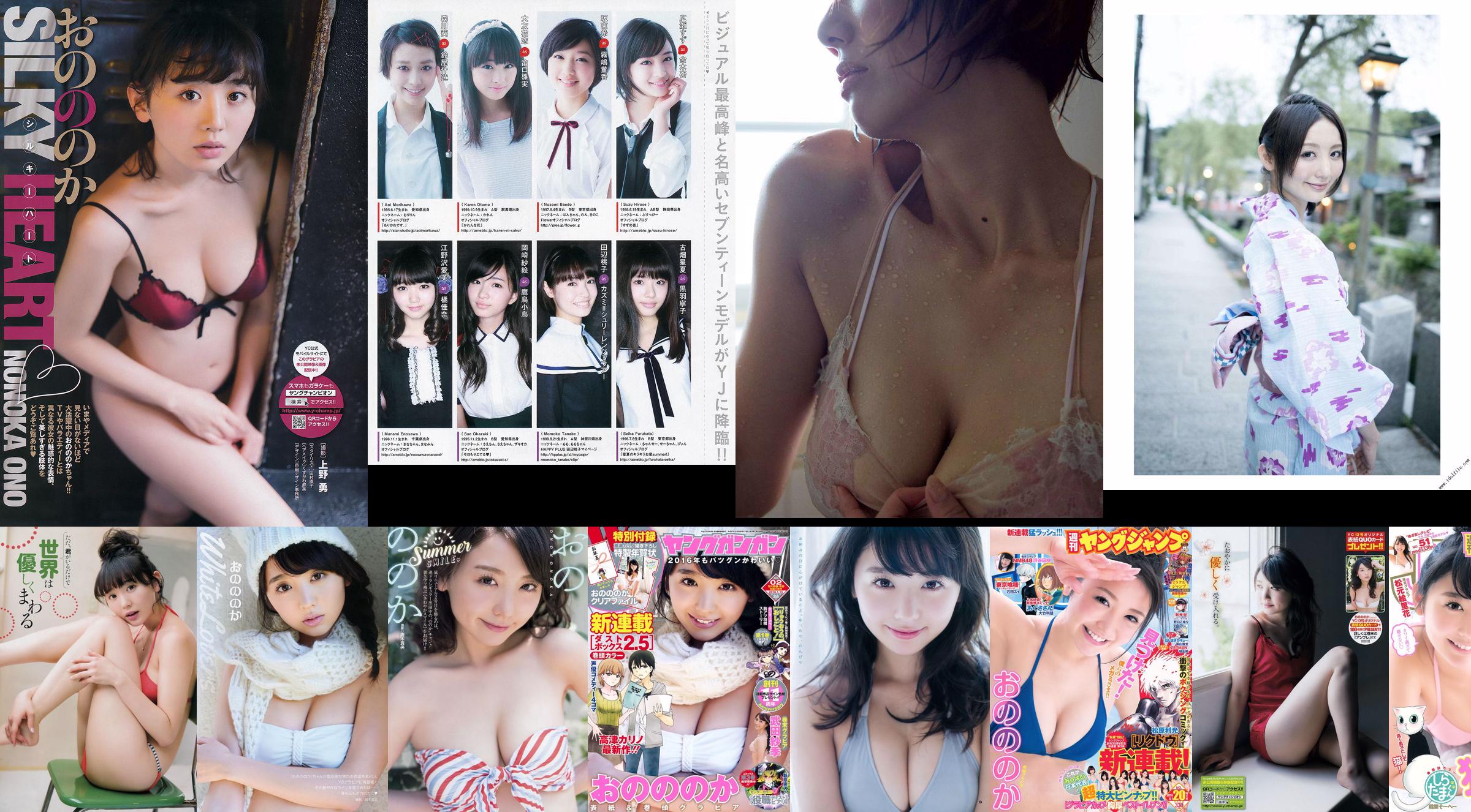 Nonoka Ono Nao Takami YJ x Seventeen Model [Weekly Young Jump] 2014 No.24 Foto No.de3128 Halaman 12