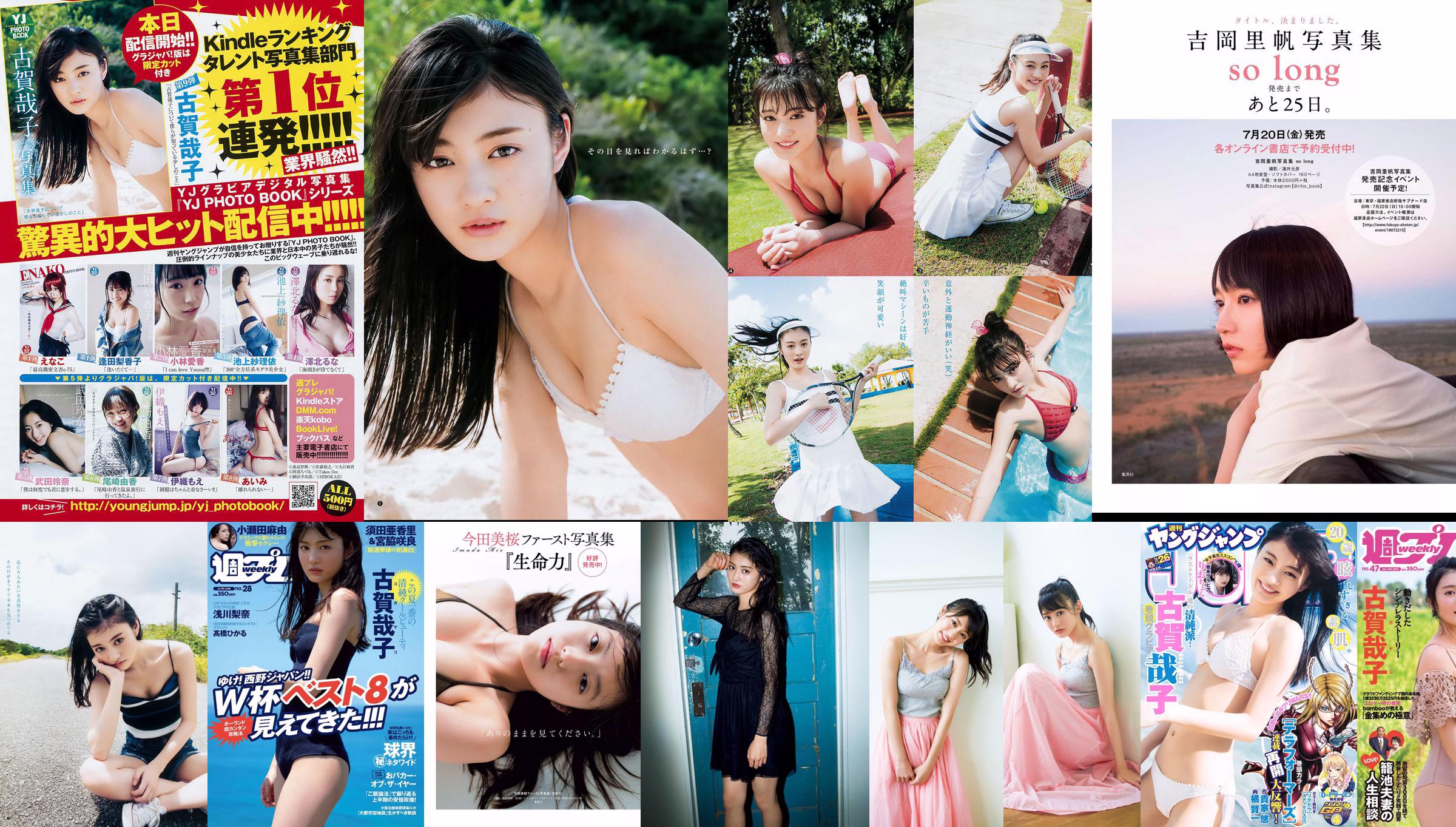 Yoshiko Koga Riochon [Weekly Young Jump] Revista fotográfica n. ° 26 en 2018 No.0d61da Página 5