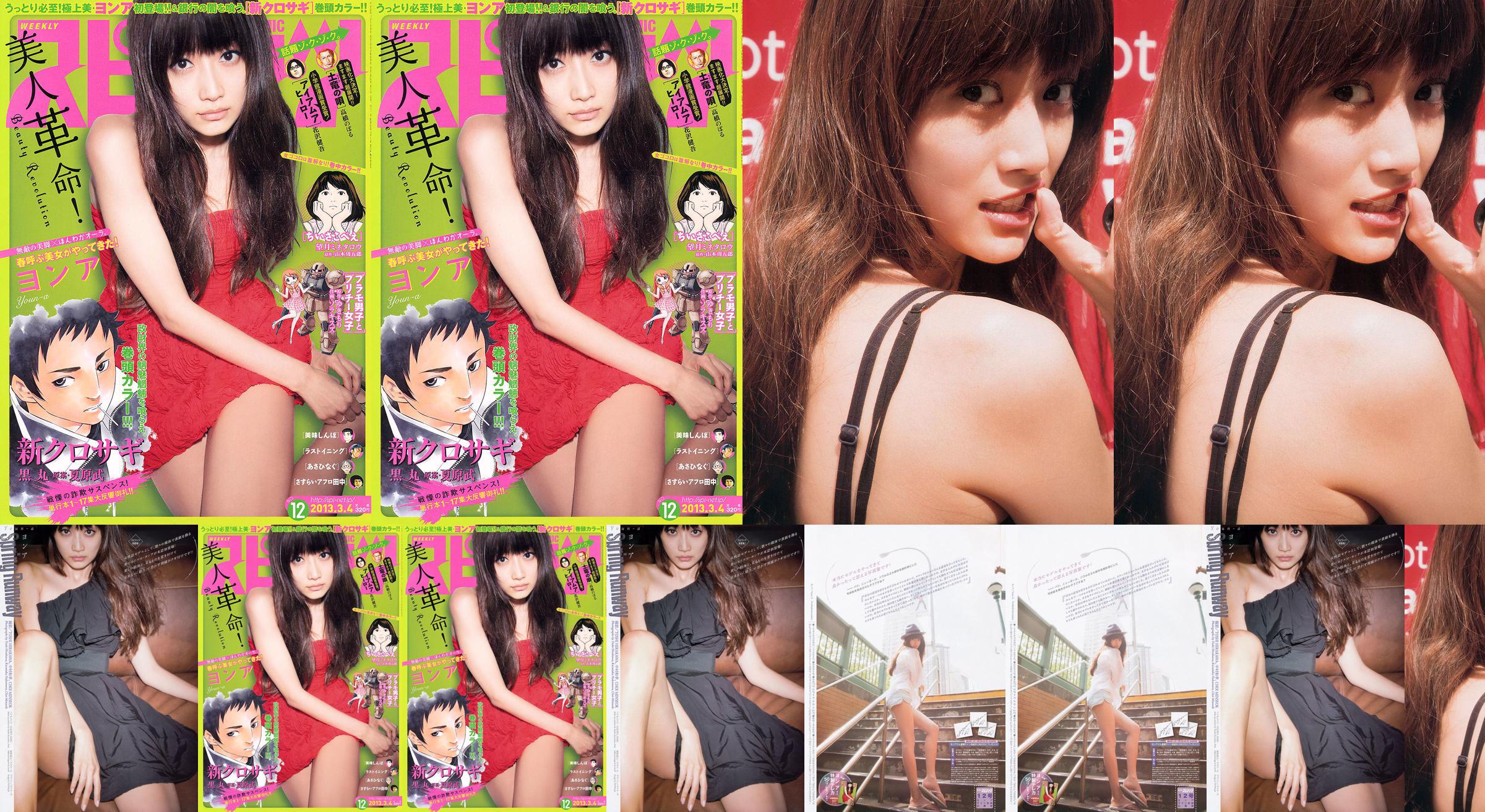[Wöchentliche Big Comic Spirits] No. ン No. 2013 No.12 Photo Magazine No.0def6f Seite 2