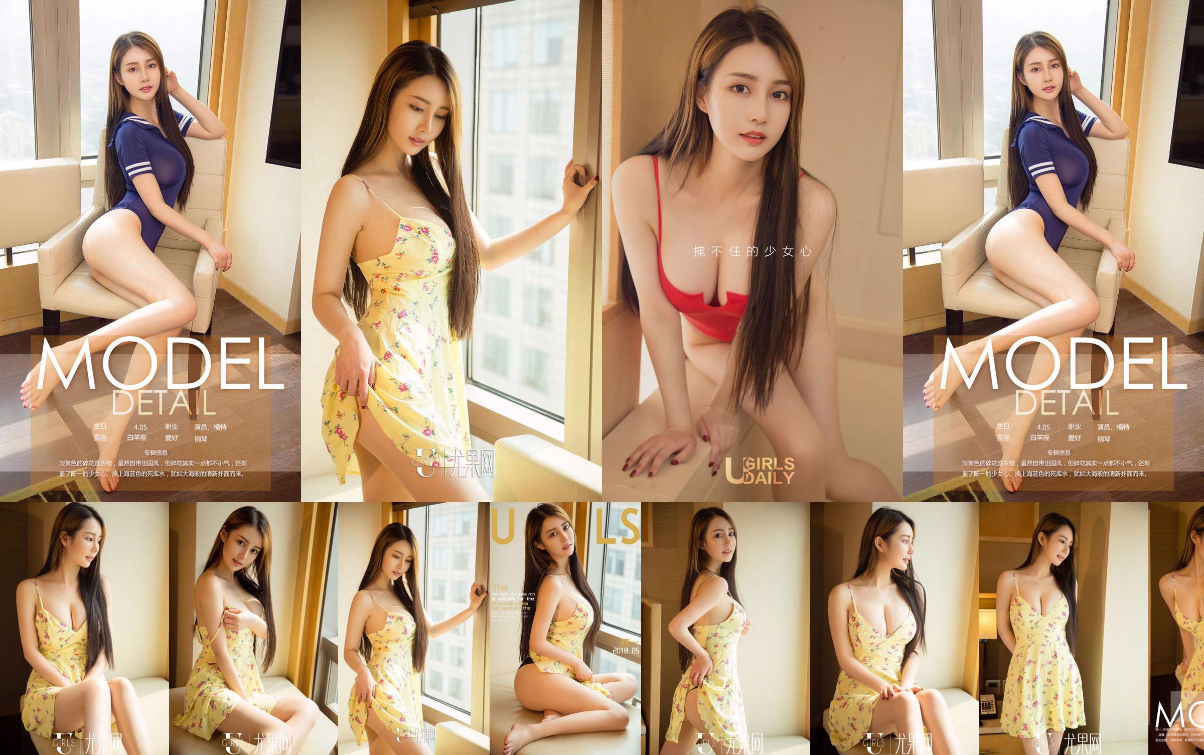 Modelo Chen Yi "Classic Ternura" [Ugirls] U371 No.25d51d Página 5