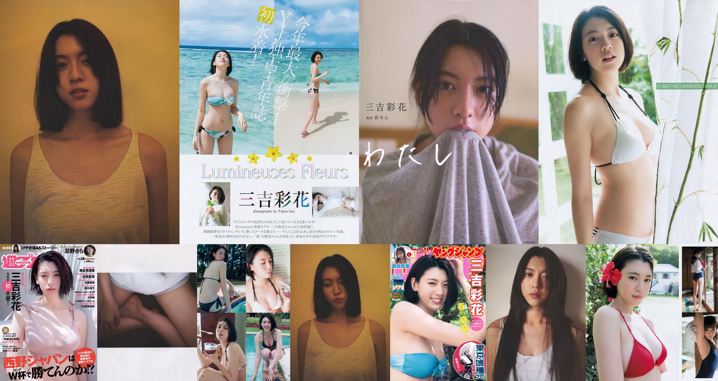 Miyoshi Ayaka Okada Renna [Weekly Young Jump] Magazine photo n ° 17 2017 No.4e60d2 Page 4