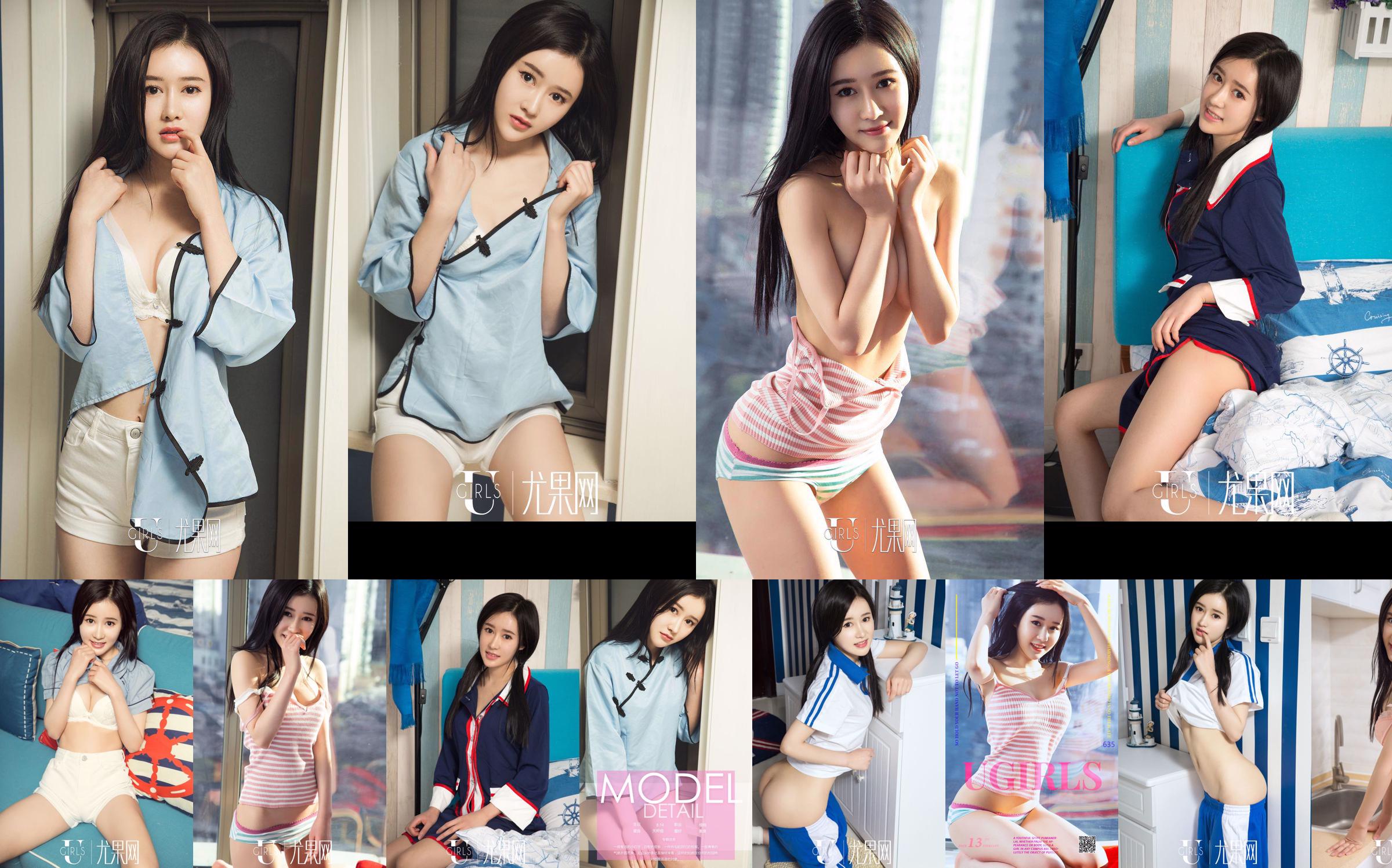 [Youguo.com] U254 Wang Lin "La chica inocente" No.9b88dc Página 1