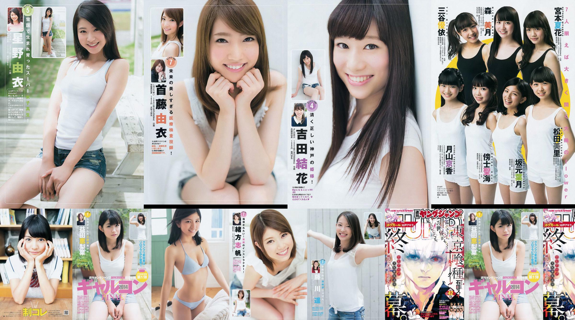 Galcon 2014 System Collection Ultimate 2014 Osaka DAIZY7 [Weekly Young Jump] 2014 No.42 Photo No.9d3e97 Página 45