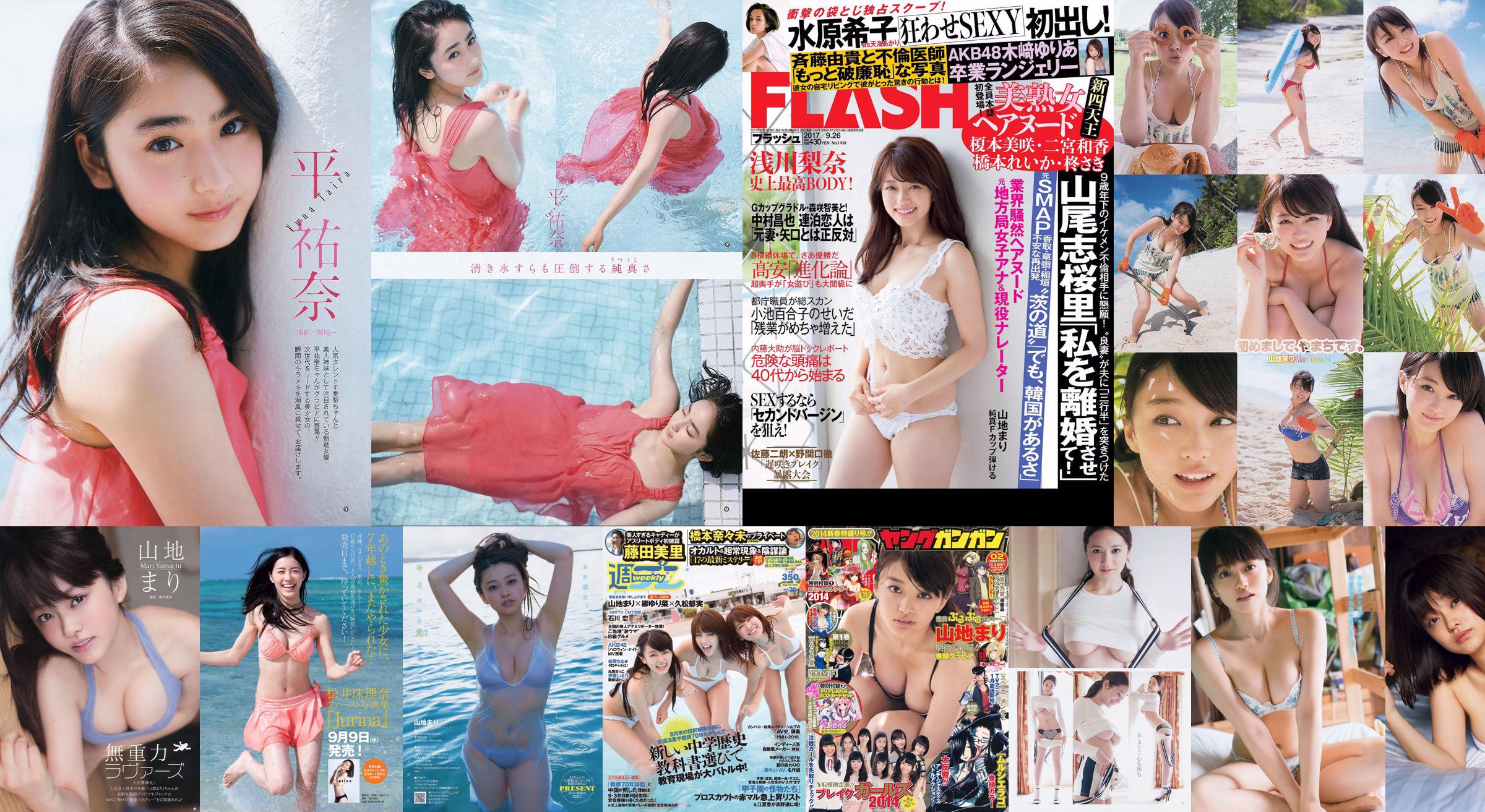 [FLASH] Mountain まり Asakawa Rina Hanai Misato 2017.09.26 Photo Magazine No.f2a58f Page 2