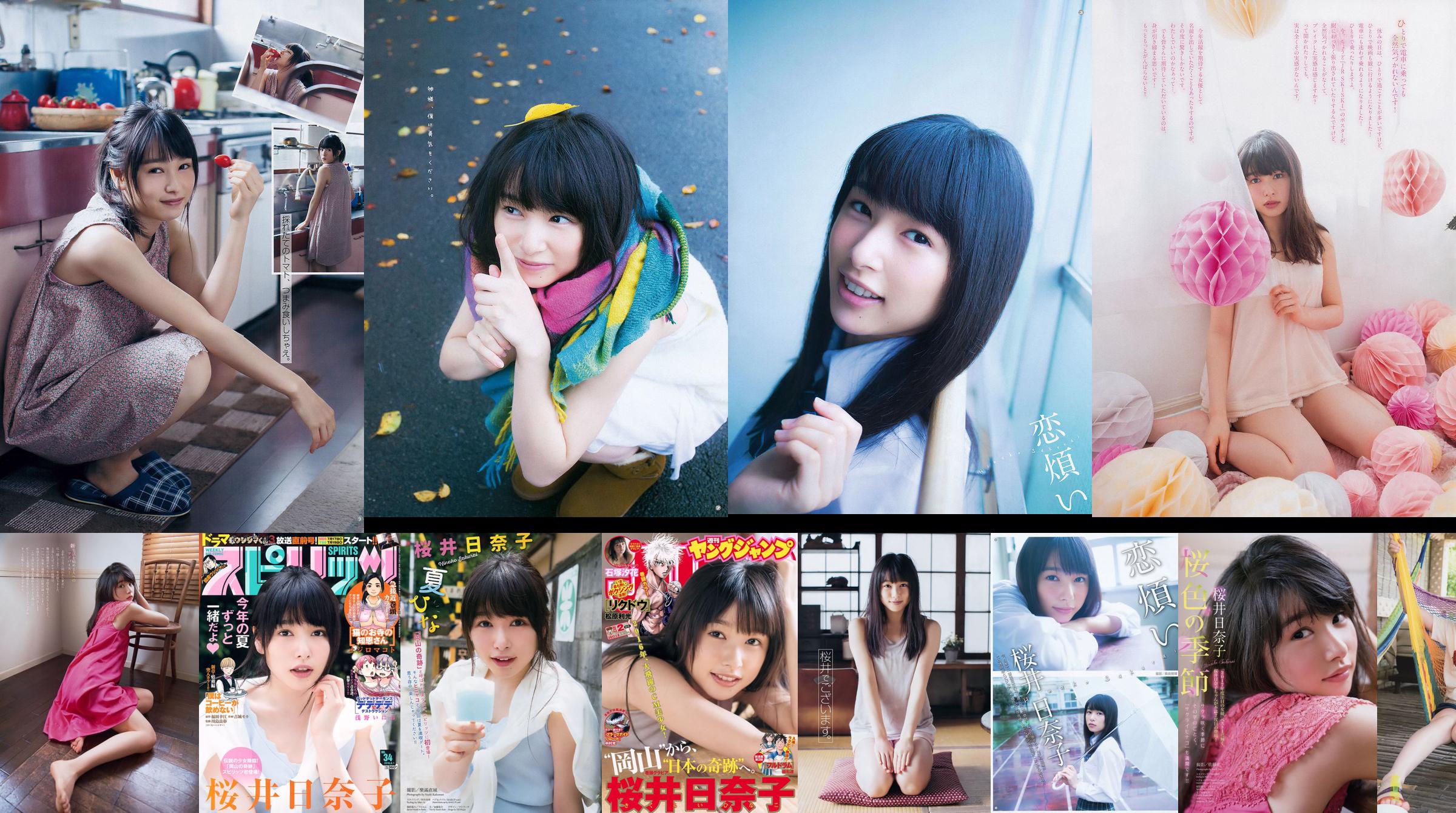 [Young Gangan] 桜井日奈子 2015年No.22 写真杂志 No.b7d6d3 第2页