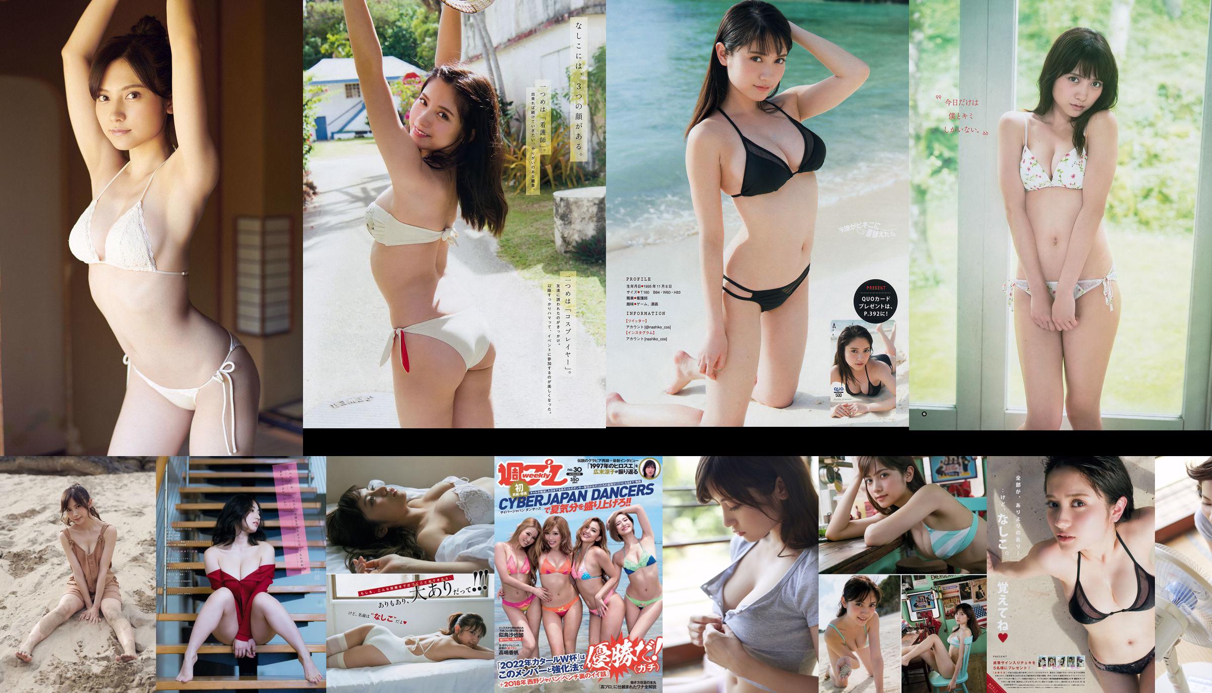 [Young Magazine] Нашико Момоцуки Саая 2018 № 39 Фотография No.a5fd18 Страница 4