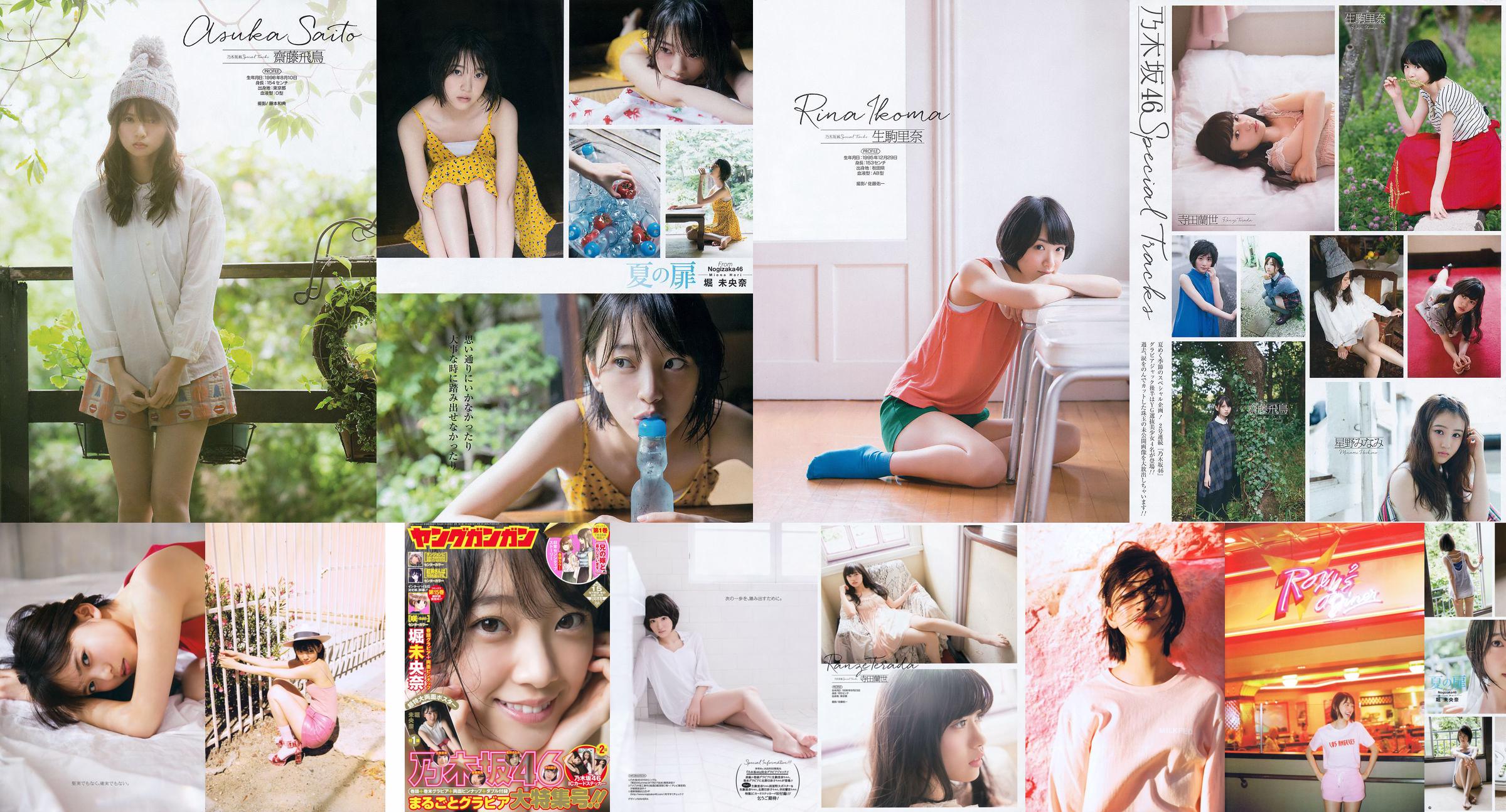 [Junger Gangan] Miyo Hori 2016 No.15 Photo Magazine No.08d61e Seite 5