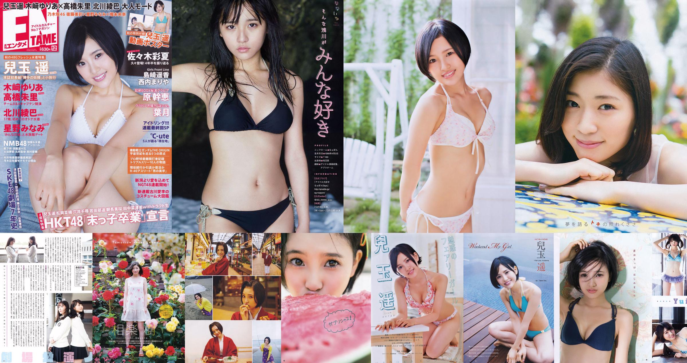 [Young Gangan] Haruka Kodama Itsuki Sagara 2016 No.11 Photo Magazine No.be4499 Página 2