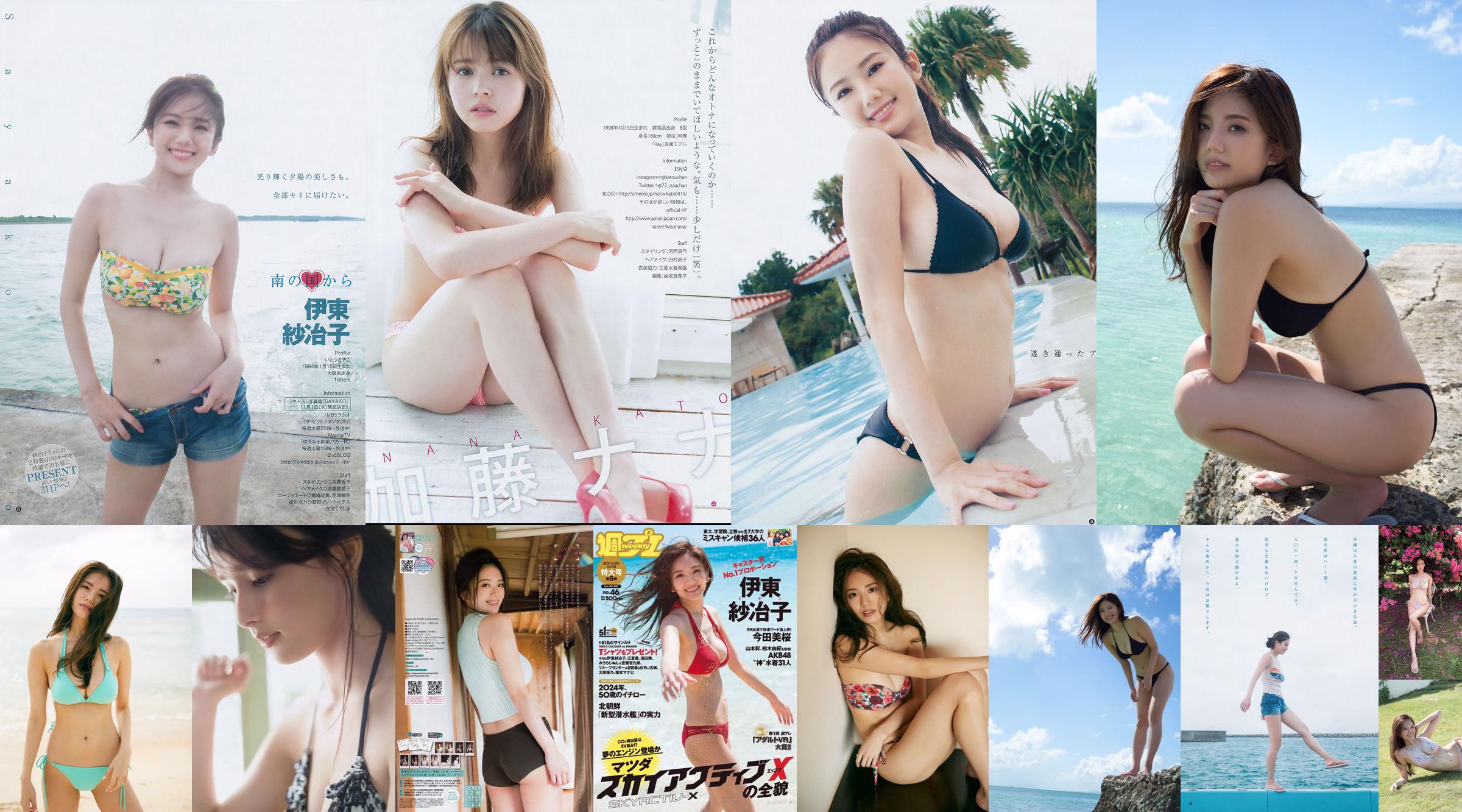 Saeko Ito Kato Nana Kurumi [Weekly Young Jump] 2017 No. 42 Photo Magazine No.7a528c หน้า 1
