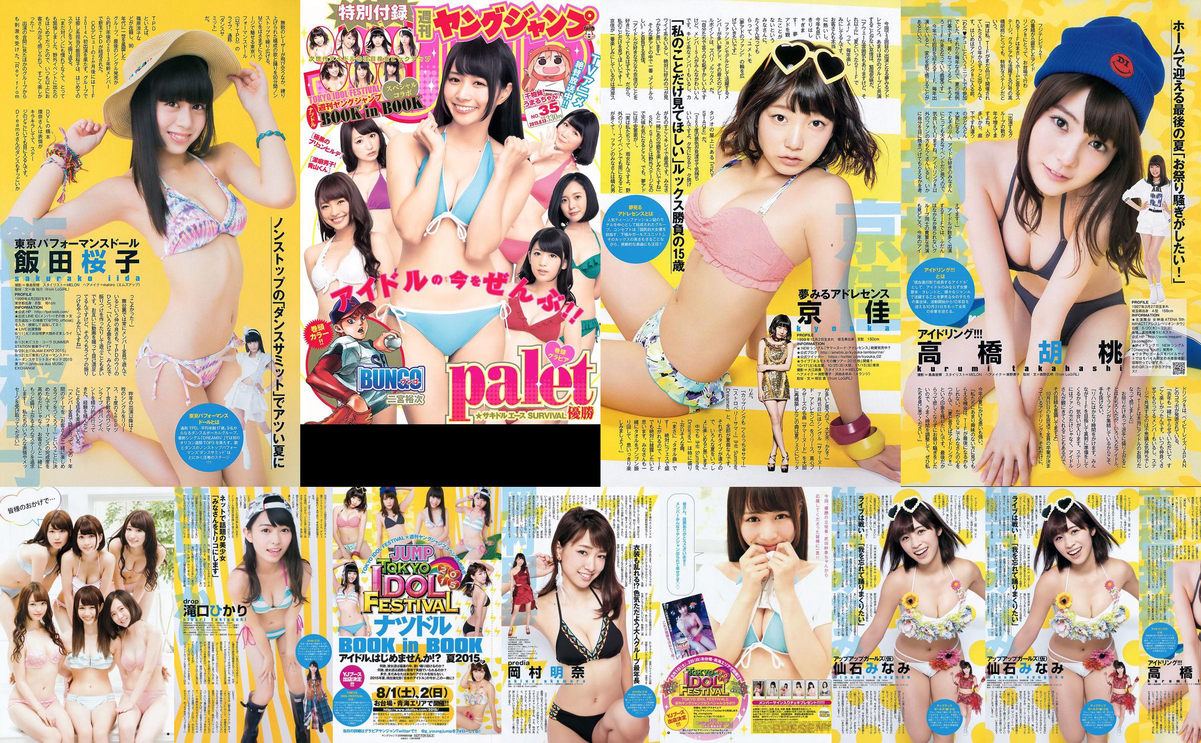 palet TOKYO IDOL FESTIVAL×YJ [Weekly Young Jump] 2015年No.35 写真杂志 No.1d3149 第1页