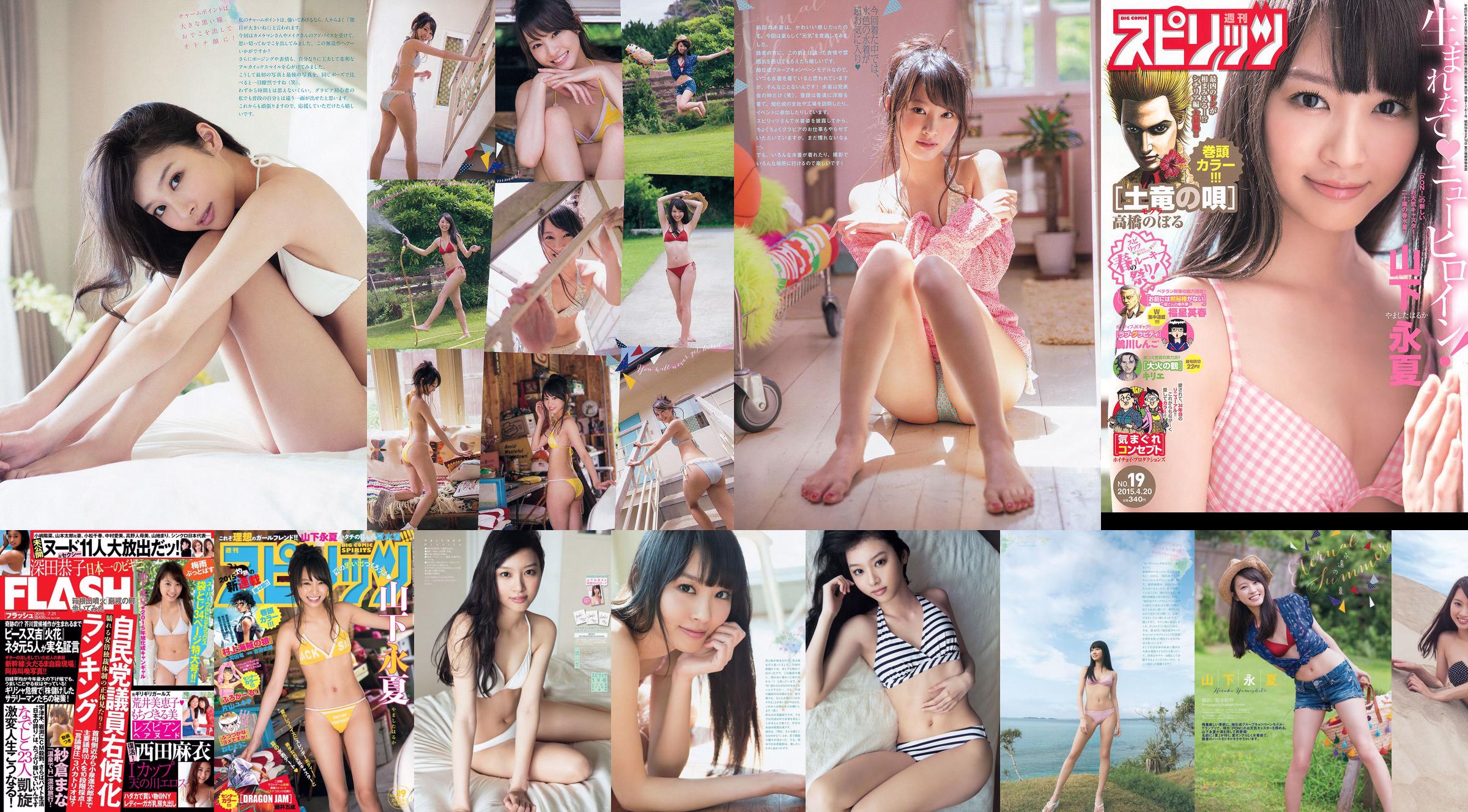 [Weekly Big Comic Spirits] Yamashita Yongxia 2015 No.19 Photo Magazine No.1aaed6 Page 1