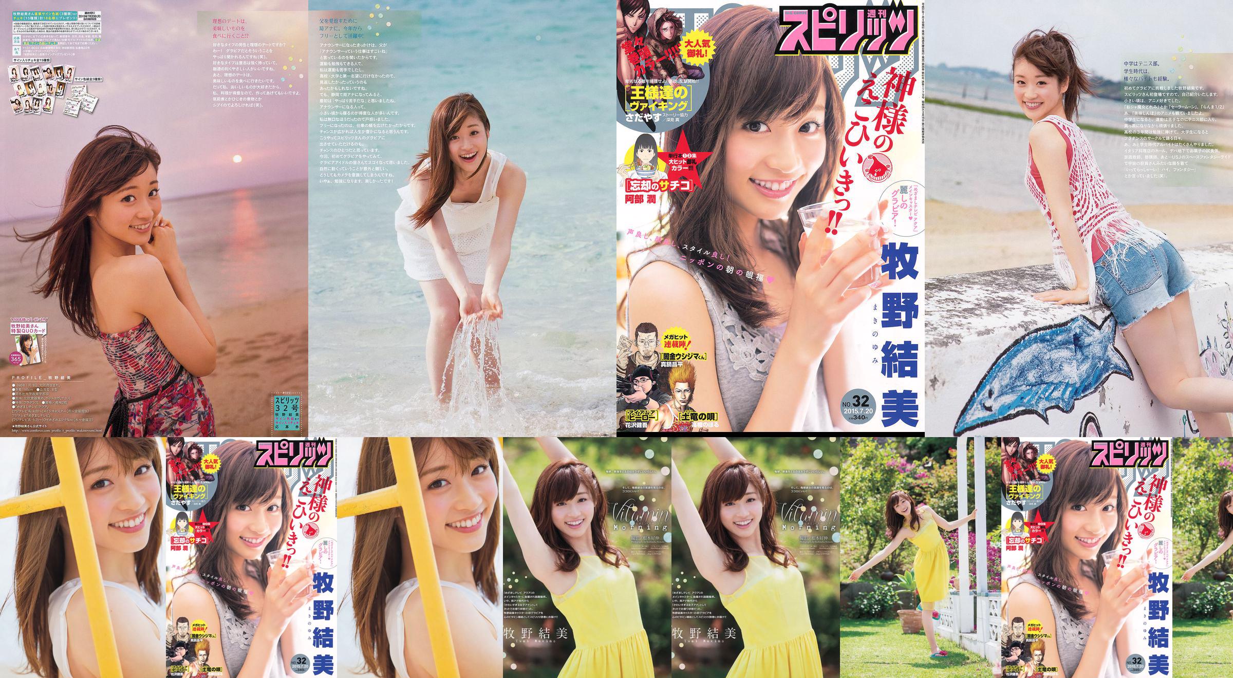 [Wöchentliche große Comic-Geister] Yumi Makino 2015 No.32 Photo Magazine No.e80647 Seite 3