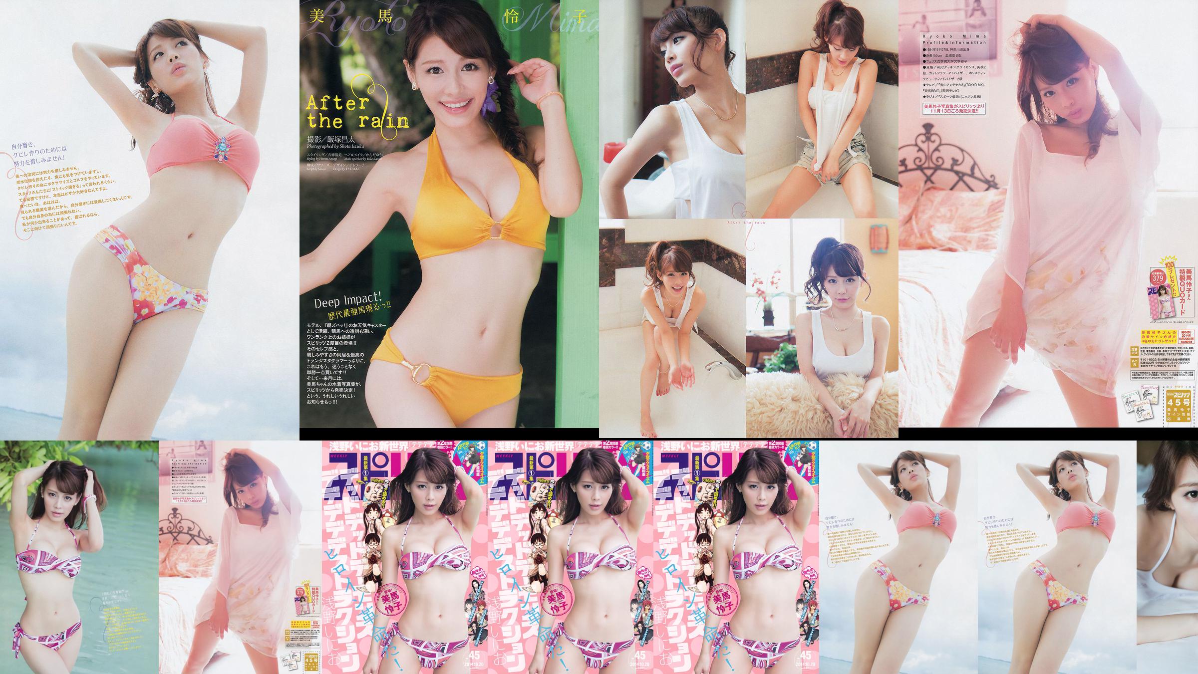 [Weekly Big Comic Spirits] Mima Reiko 2014 No.45 Photo Magazine No.6b66b3 Trang 1