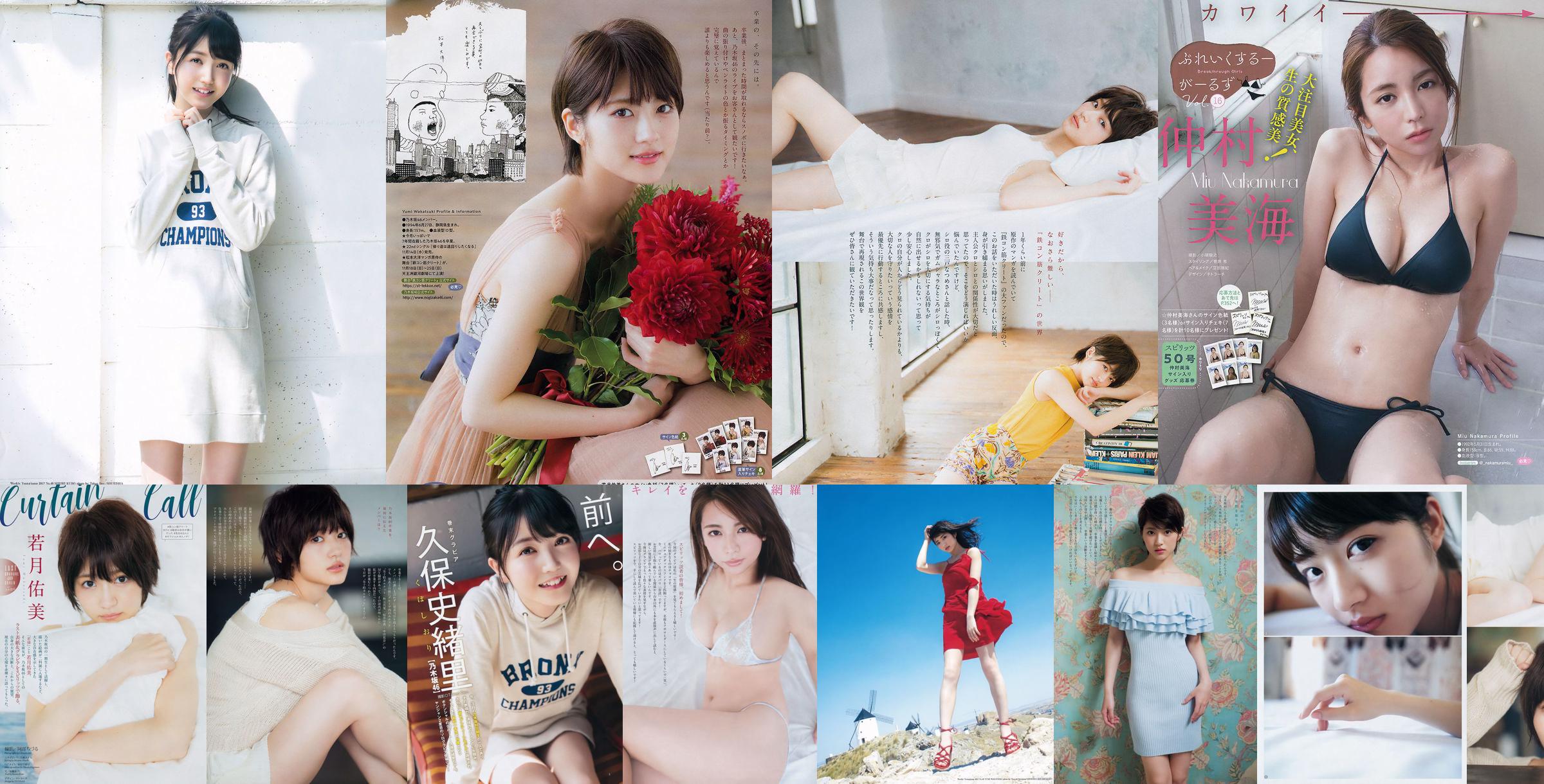 Yumi Wakatsuki Shiori Kubo [Lompat Muda Mingguan] 2017 Majalah Foto No.49 No.d2df85 Halaman 1