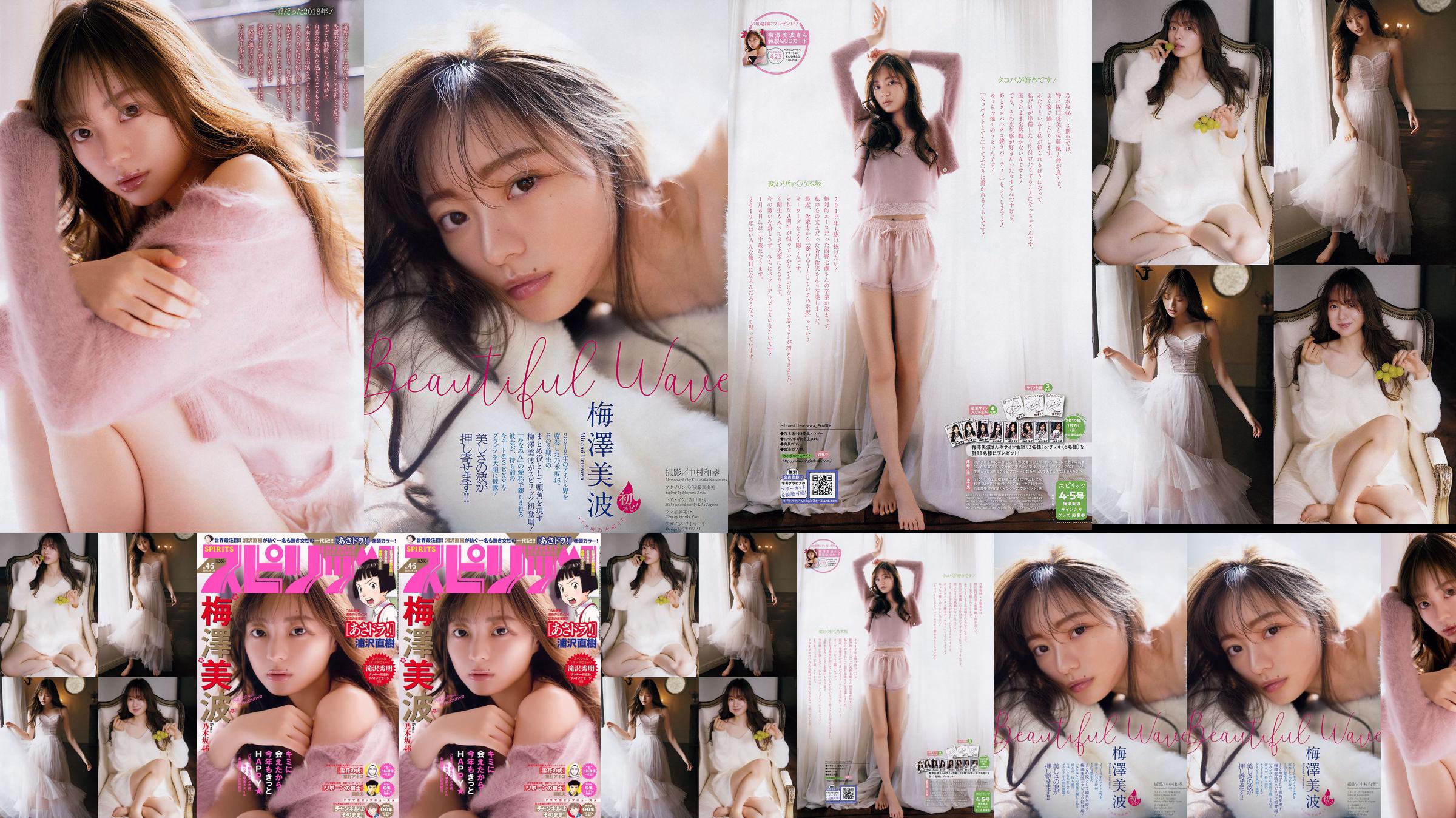 [Weekly Big Comic Spirits] Minami Umezawa 2019 No.04-05 Photo Magazine No.dabcb7 Pagina 3