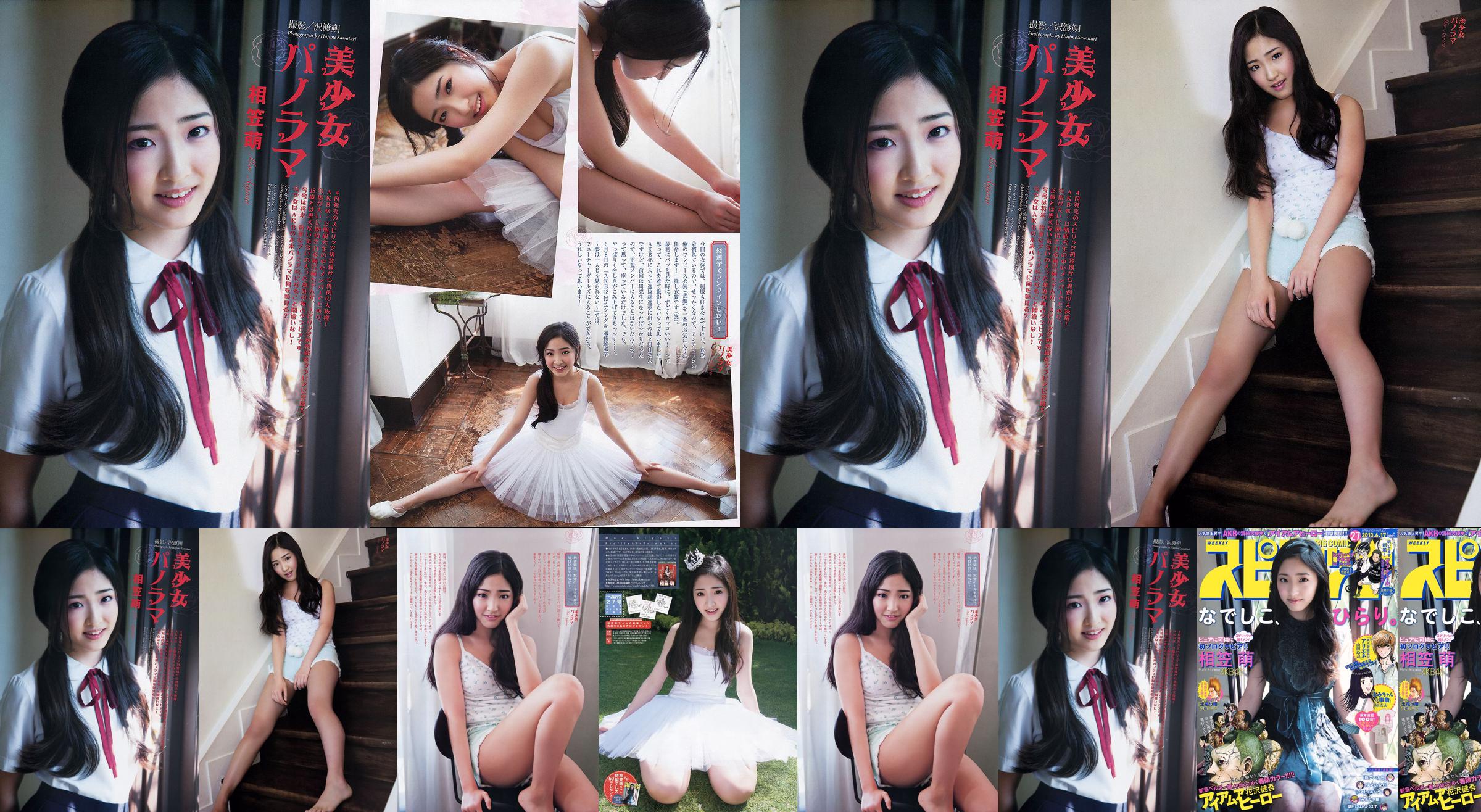 [Grands esprits de la bande dessinée hebdomadaire] Aikasa Moe 2013 n ° 27 Magazine photo No.2e3e0f Page 1