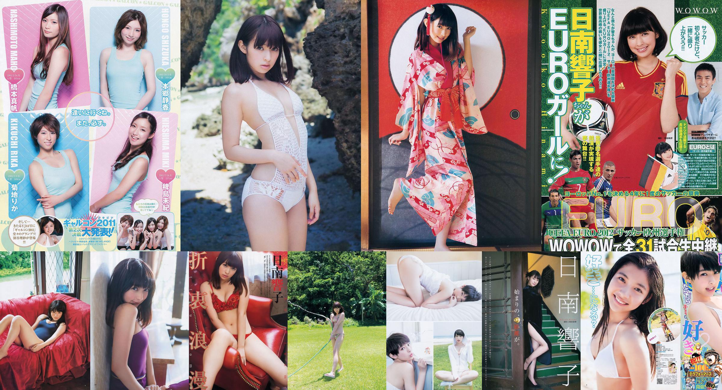 Nichinan Kyoko Ai Raki [Weekly Young Jump] 2013 No.07 Photo Magazine No.cba3c6 Pagina 4