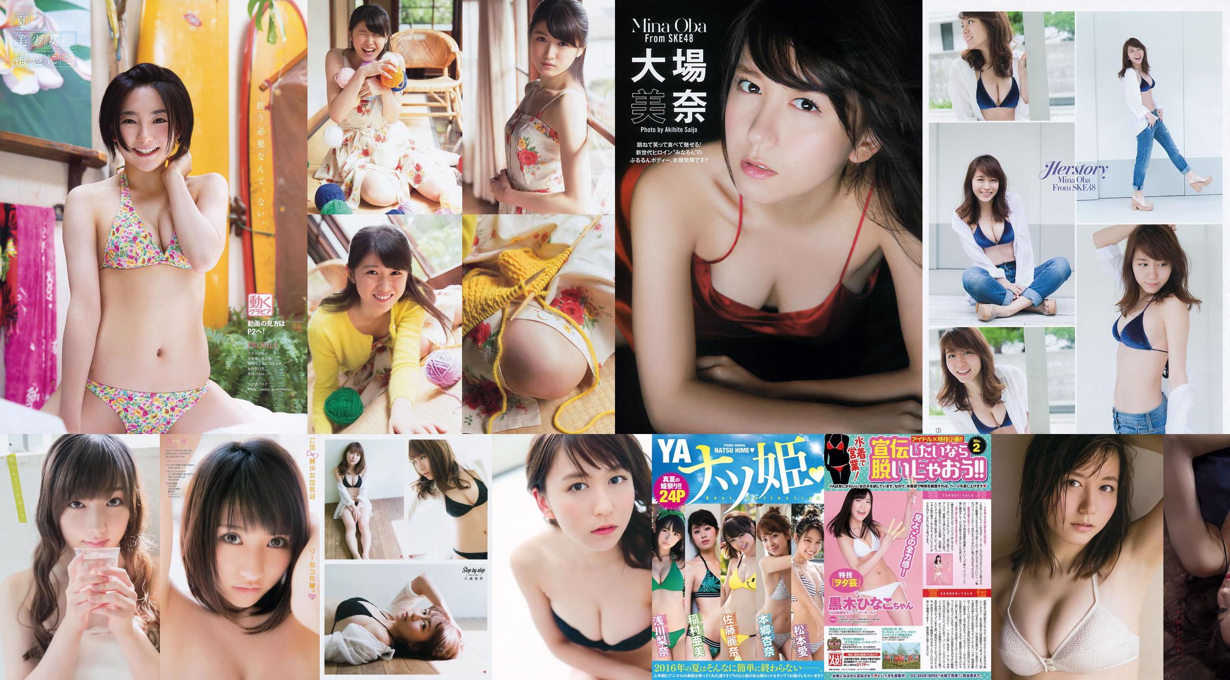 [Young Gangan] Mina Oba Mizuki Fukumura Minori Inudo Hikaru Aoyama 2014 No.21 Foto No.17398e Pagina 2