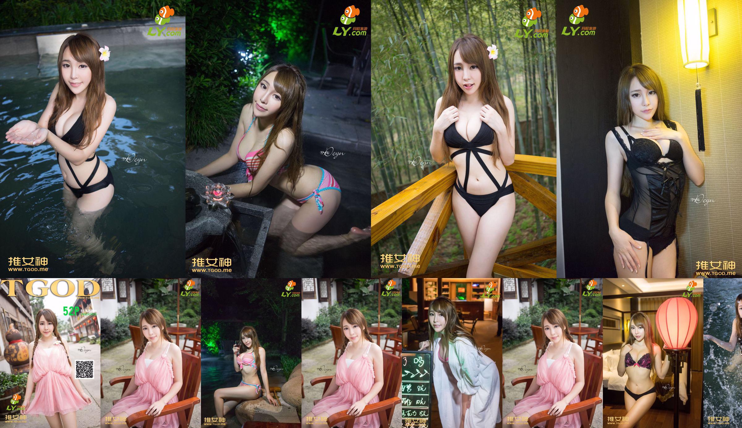 Huang Mengxian "Where Is the Goddess Going Issue 7" [TGOD Push Goddess] No.00ff9a Pagina 1