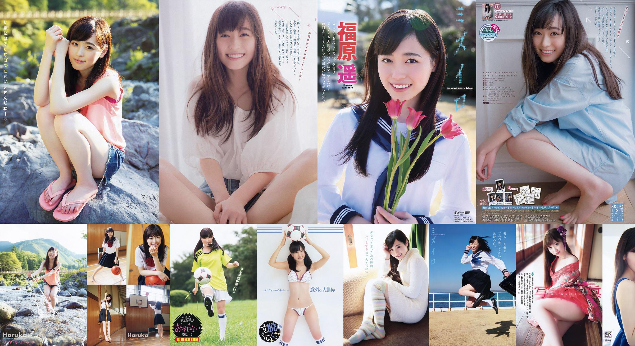 Haruka Fukuhara Young 井 え り Young [Jungtier] 2015 No.20 Photo Magazine No.bc32cb Seite 5