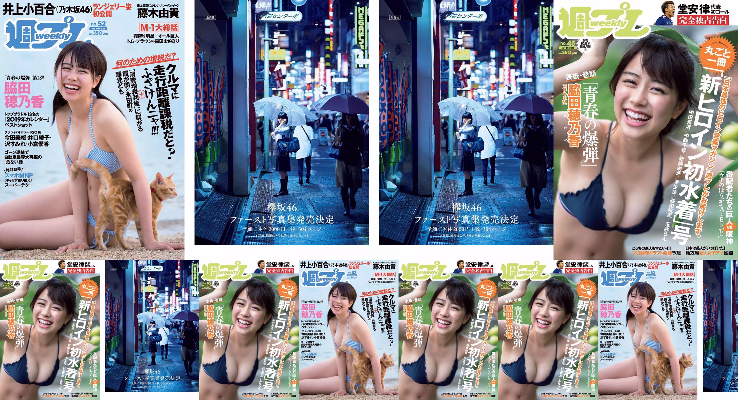 Wakada Honoka, Inoue Sayuri, Mizusawa Yuno, Fujiki Yuki, Koizumi Haruka, Kaito みらい, Tachiki Ayano [Weekly Playboy] 2018 No.52 Photo Magazine No.a7e10c Pagina 1