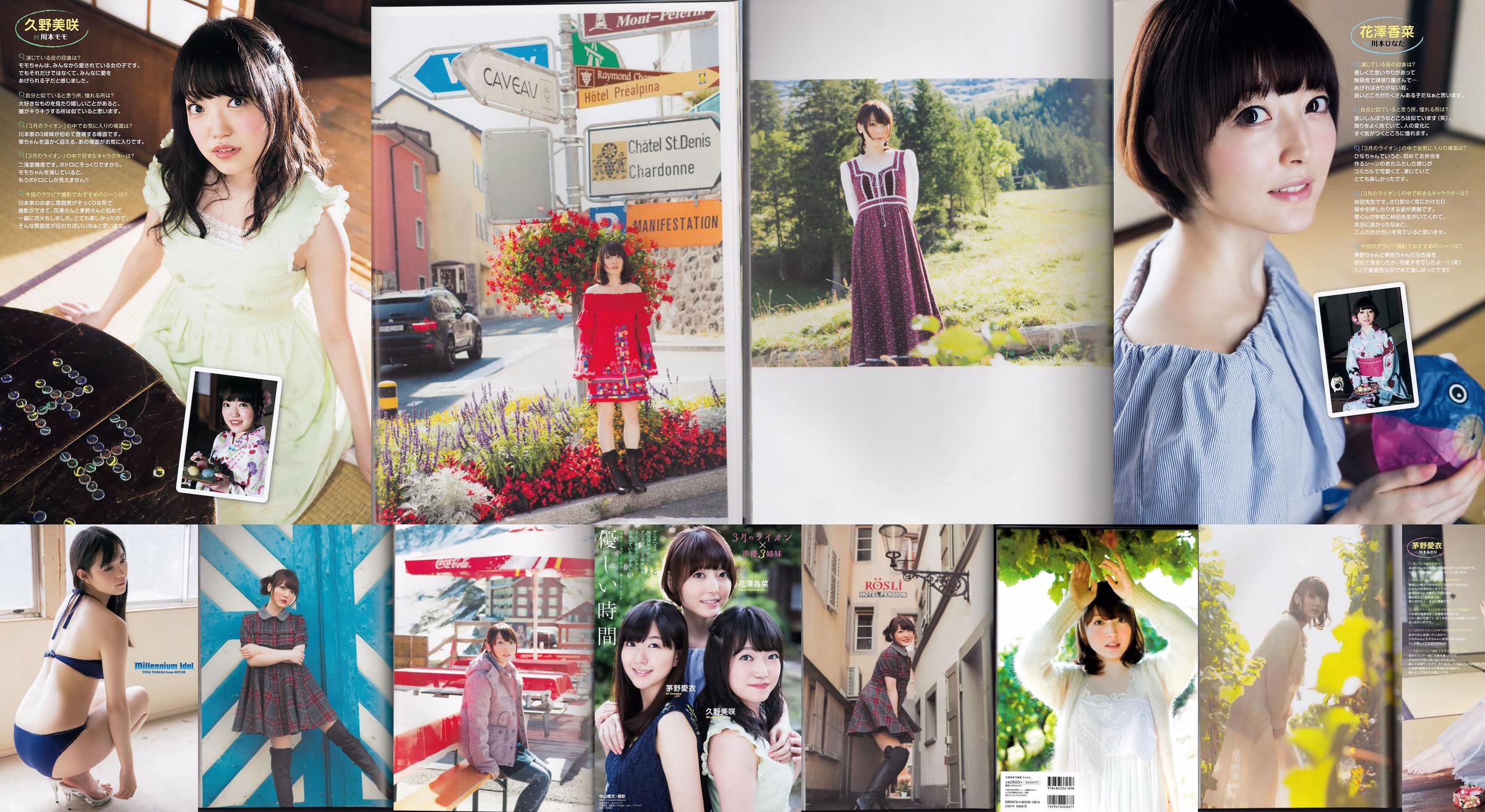 Collection de photos de coriandre Hanazawa No.b851b0 Page 46