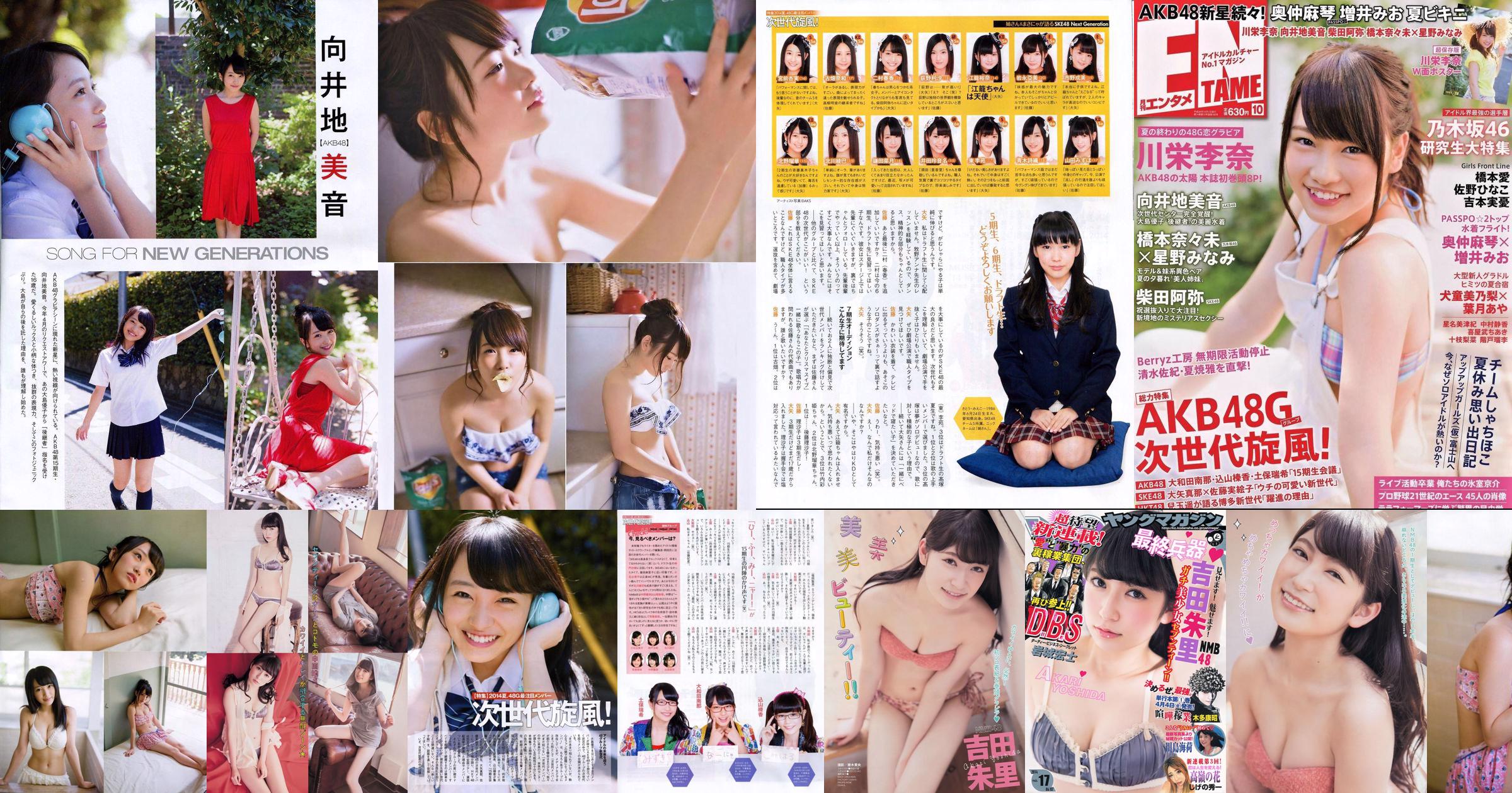 [Young Magazine] 요시다 아카리 카와시마 바다 짐 2014 년 No.17 사진 杂志 No.d2b7e5 페이지 1