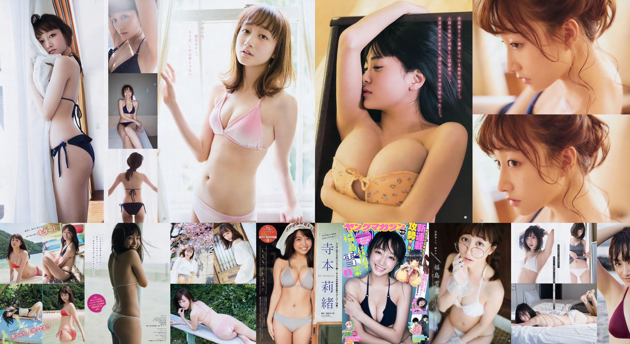 [Young Magazine] Фукусима Юкана и Сари Икегами, 2018 №.08 Фотожурнал No.6030d8 Страница 3