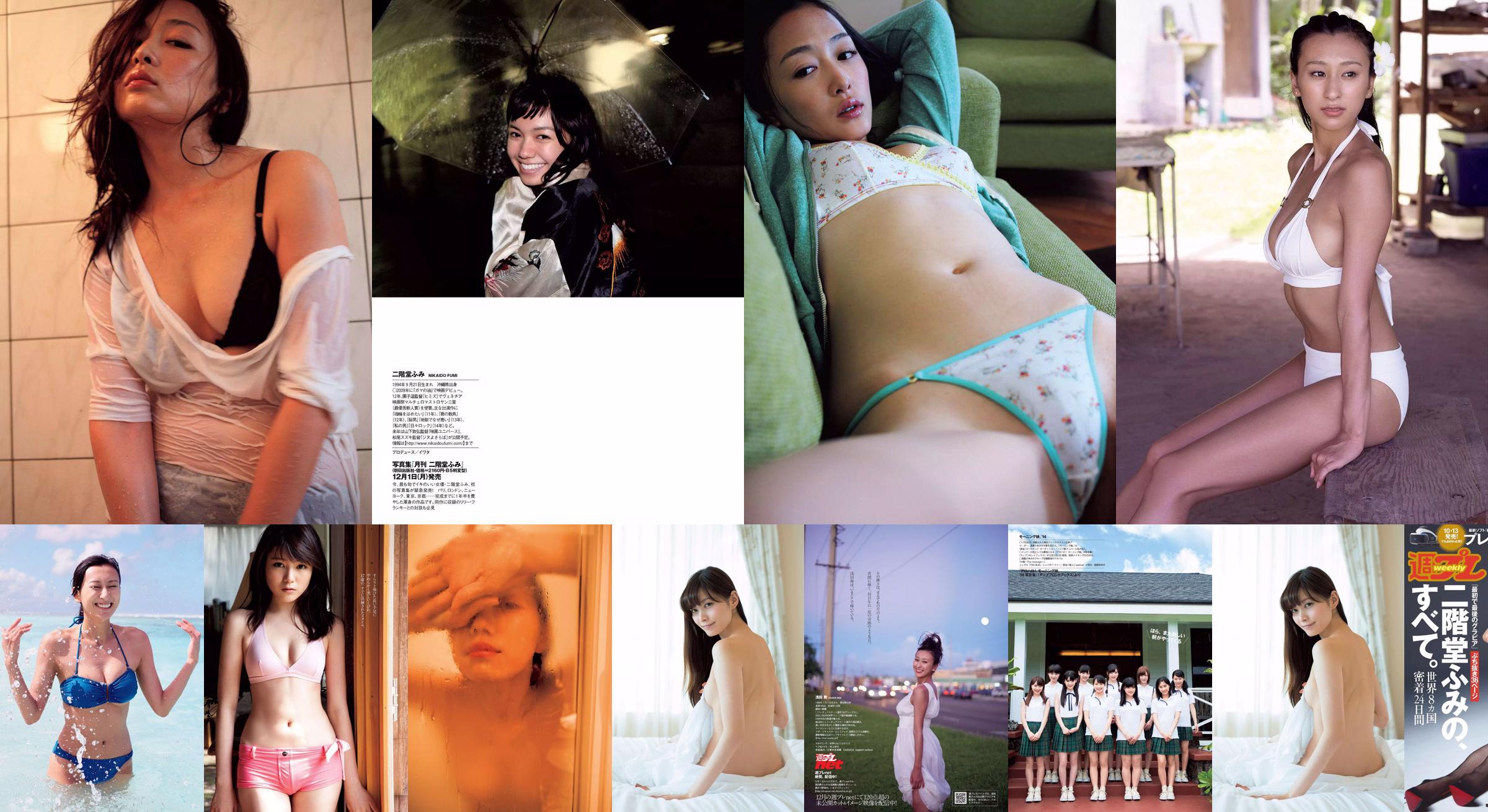 Fumi Nikaido [Weekly Playboy] 2016 Majalah Foto No.43 No.5b7b95 Halaman 10