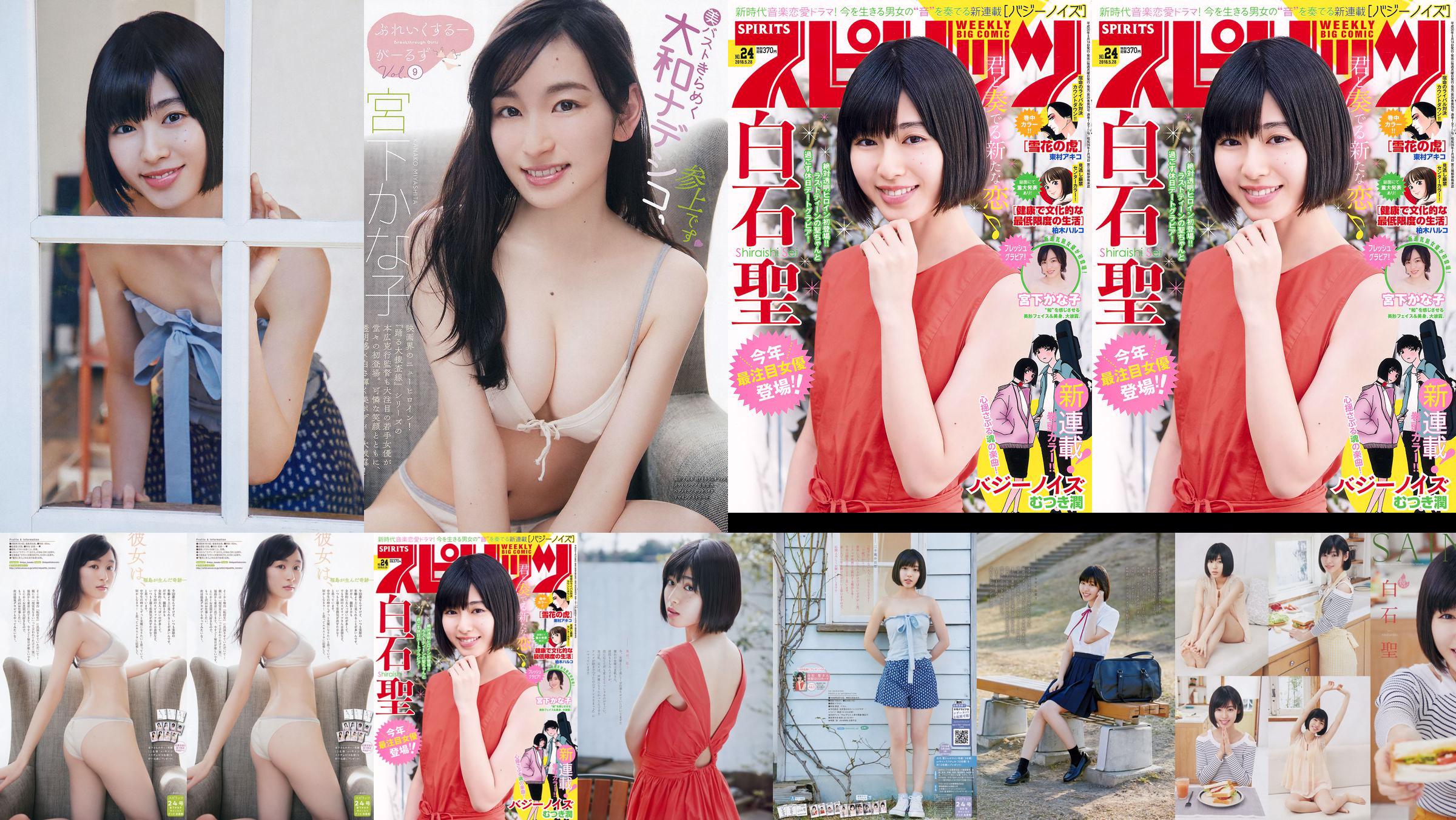 키사키 유리아 오카다 나나 AKB48 언더걸스 [Weekly Young Jump] 2015년 No.36-37 사진 No.3eab73 페이지 1