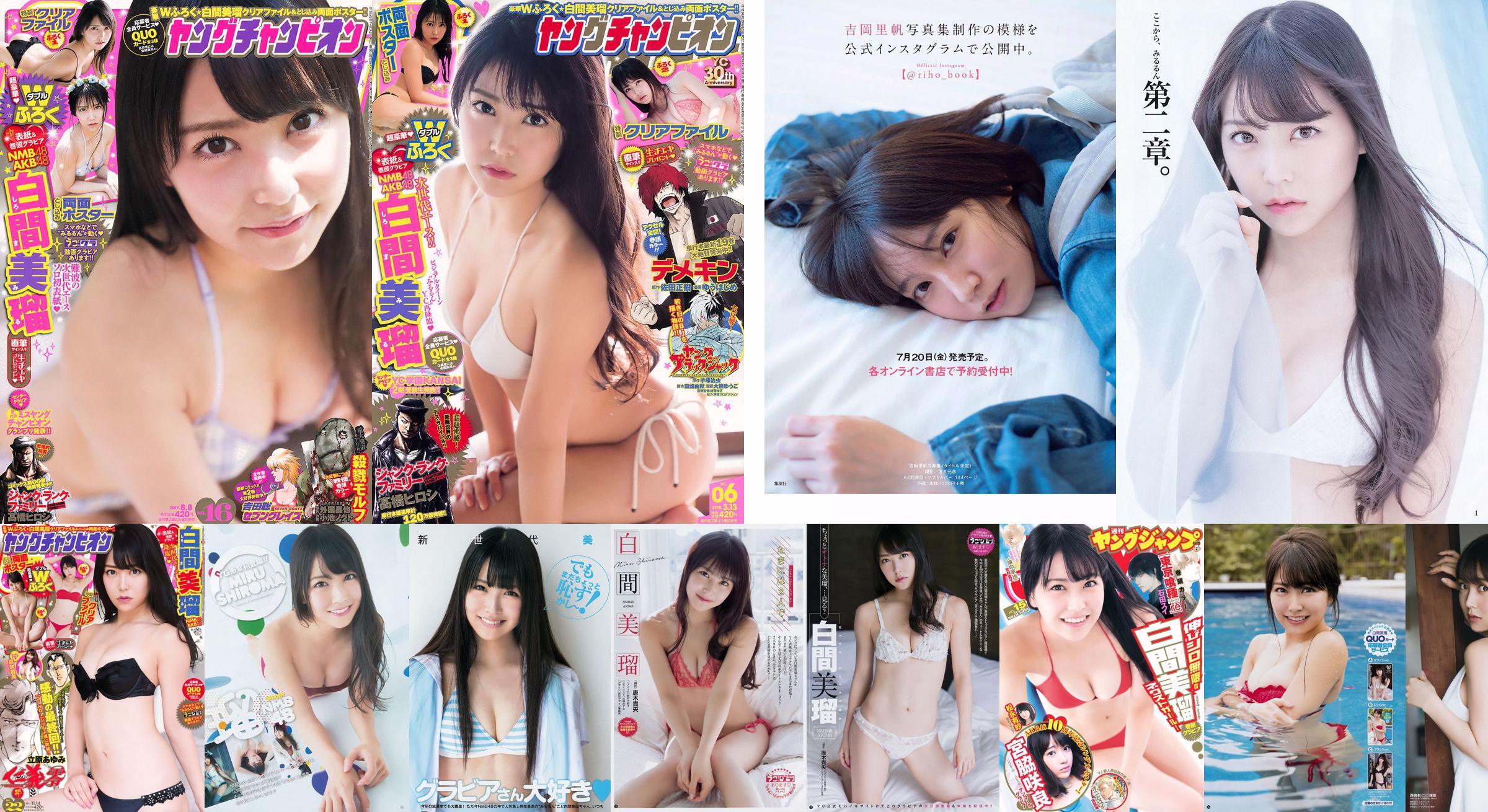 시로 마 미루 캬라비아 2.5 유키 美青 [Weekly Young Jump] 2014 년 No.33 사진 杂志 No.cf518d 페이지 6