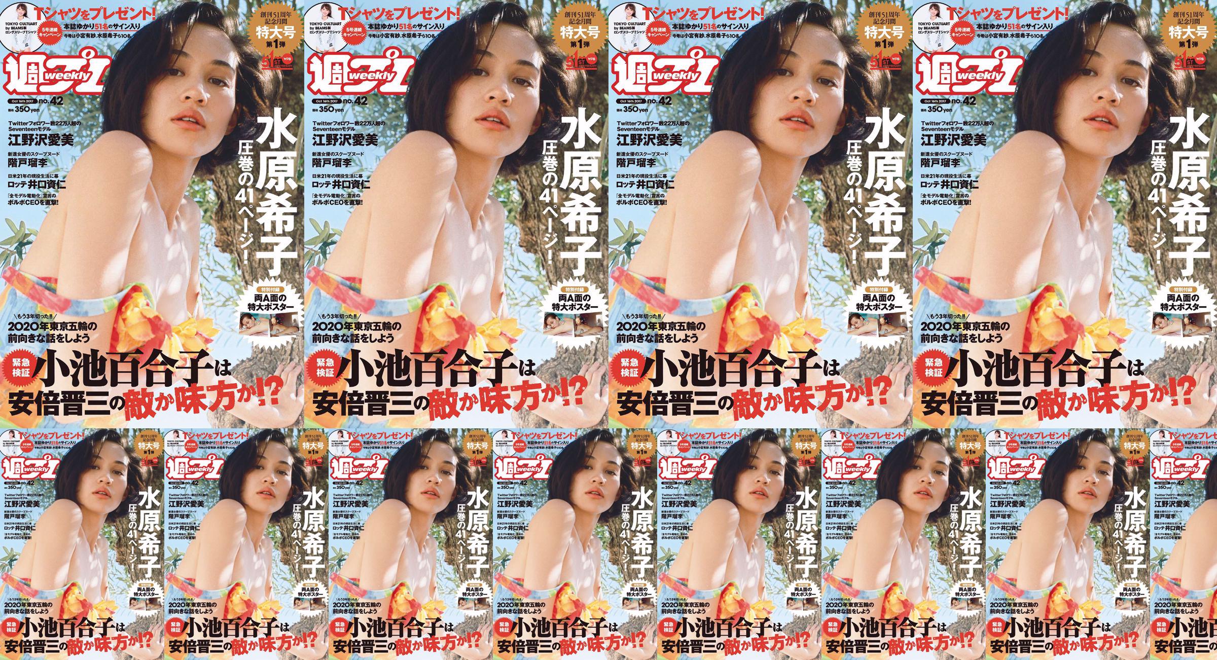 Kiko Mizuhara Manami Enosawa Serina Fukui Miu Nakamura Ruri Shinato [Weekly Playboy] 2017 No.42 Photo Magazine No.9bec73 Pagina 17