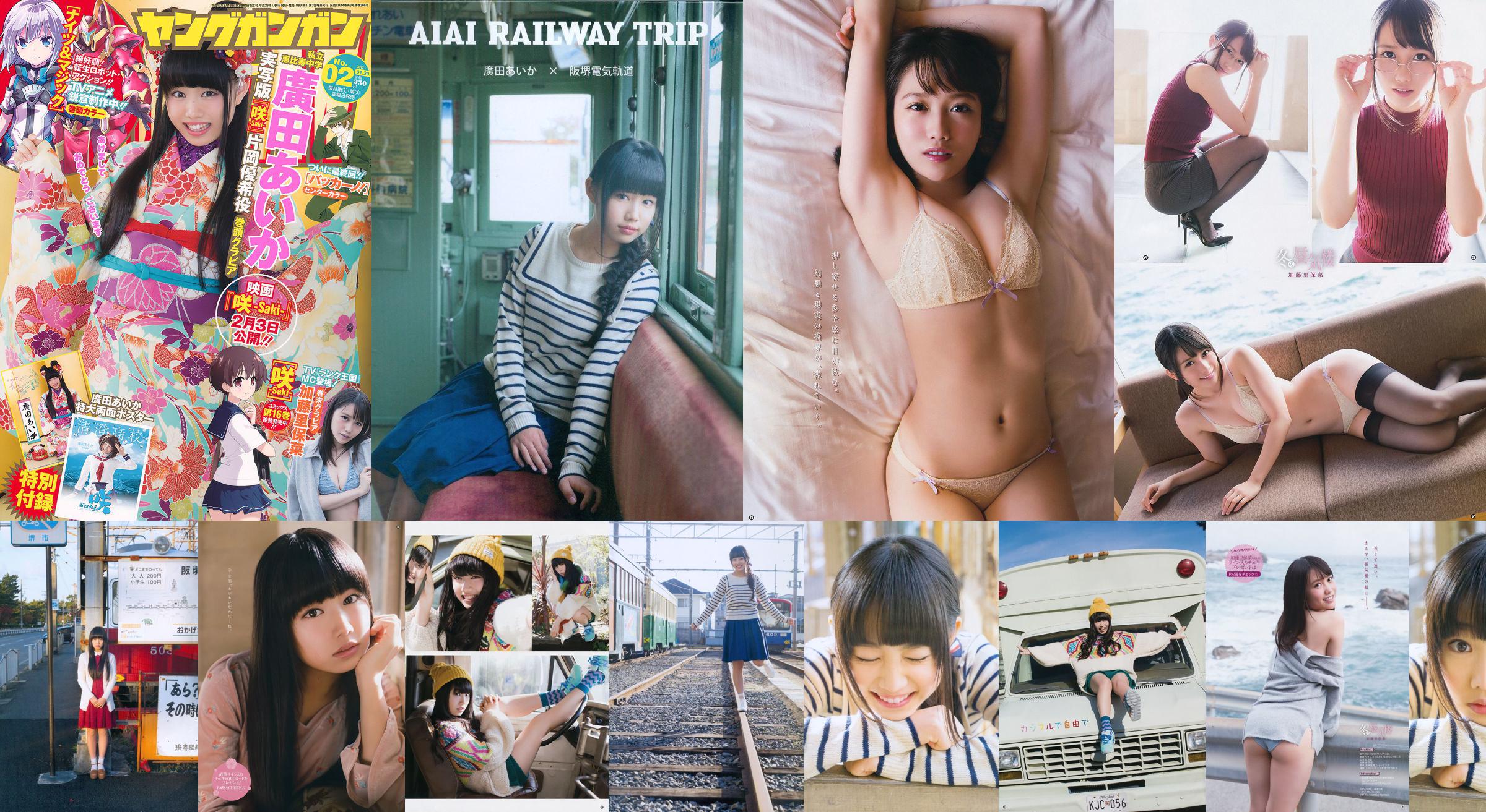 Hirota Aihua / Hirota Aika "AIAI EISENBAHNREISE" Foto DVD Buch [PB] No.0f6dae Seite 4