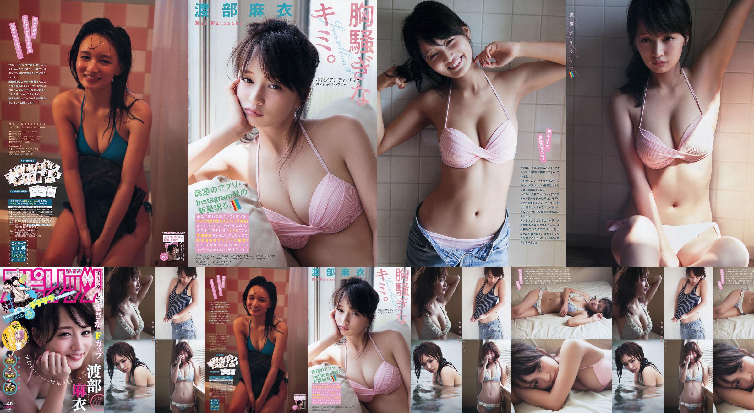 [Wöchentliche große Comic-Spirituosen] Watanabe Mai 2015 Nr. 40 Fotomagazin No.75feec Seite 74