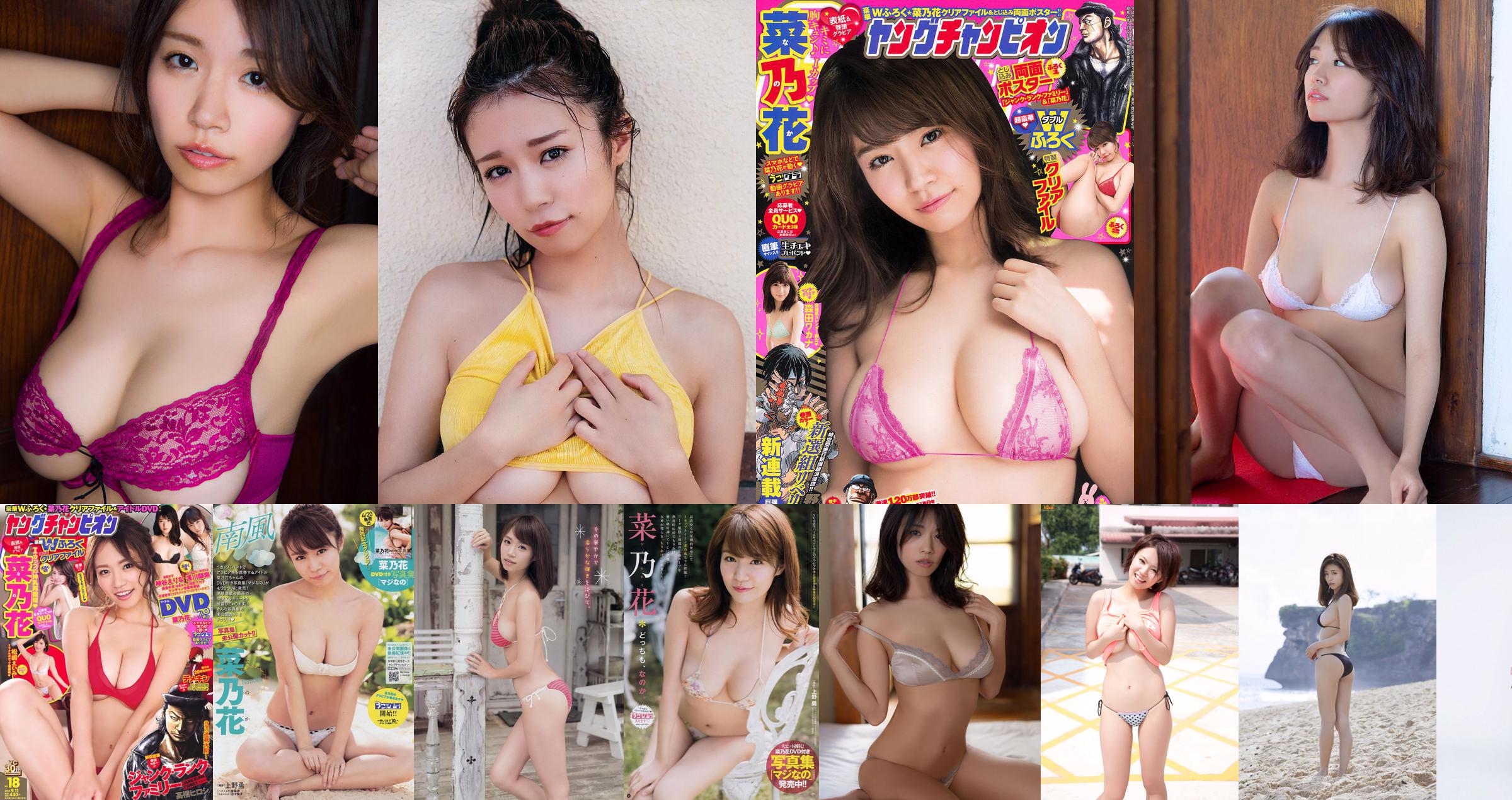 [Jovem campeão] Naano Hana Matsushima No.18 Photo Magazine No.7c4a44 Página 1