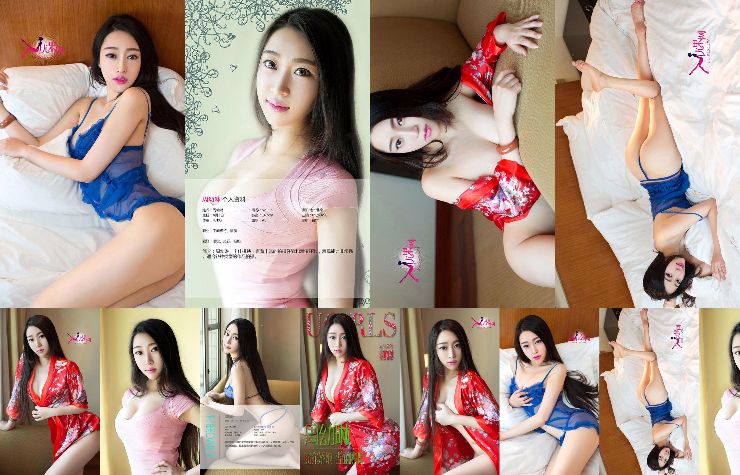 Zhou Youlin "Une belle fille avec un visage abricot et des joues de pêche" [Love Youwu Ugirls] No.113 No.5d1a30 Page 5