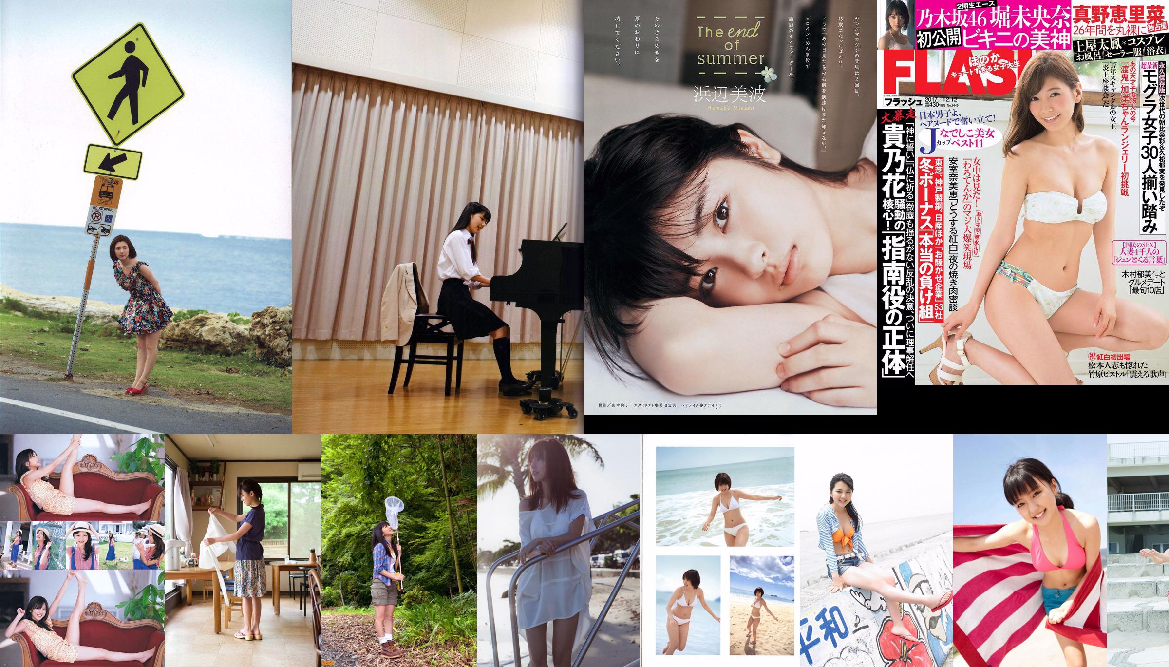 Erina Mano Kanna Hashimoto Yuna Shirakawa [Salto joven semanal] 2014 No.14 Fotografía No.5a39ed Página 18