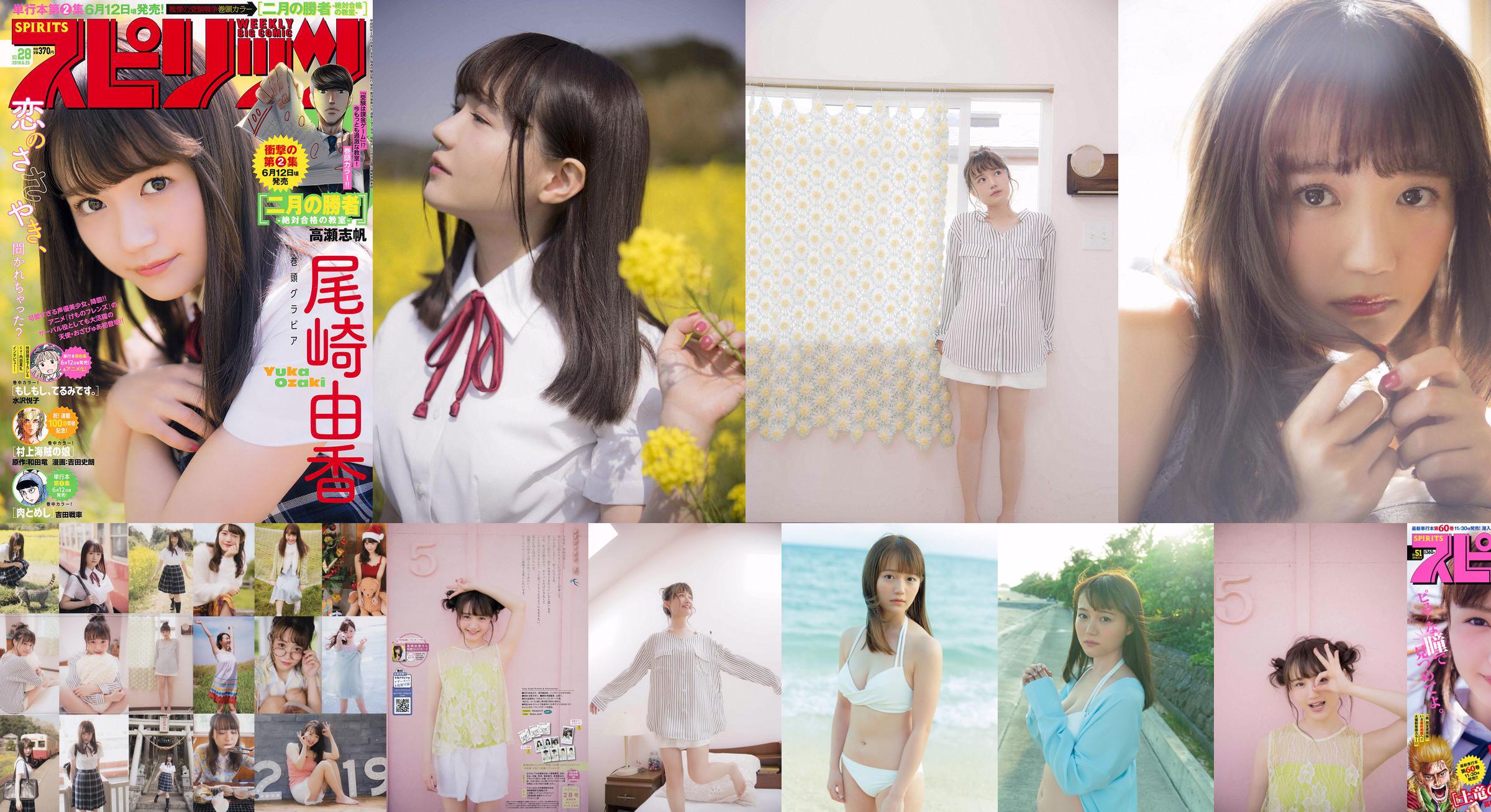 [JUMAT] Yuka Ozaki "Pengisi suara dari karakter utama anime" Kemono Friends "kini mengenakan bikini putih" Foto No.d55d61 Halaman 3