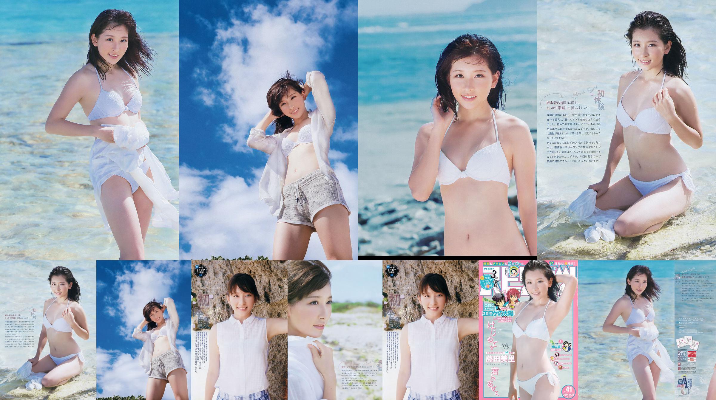 [주간 빅 코믹 스피릿] Fujita Misato 2014 No.41 Photo Magazine No.d3c04f 페이지 1