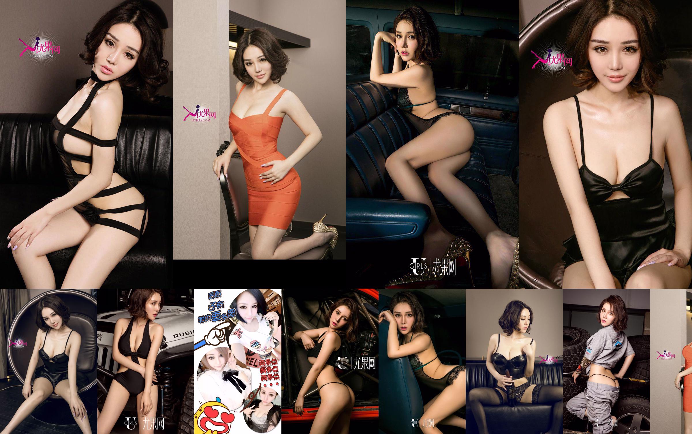 Wang Erlin "reine sexy" [爱 优 物 Ugirls] N ° 239 No.883700 Page 102