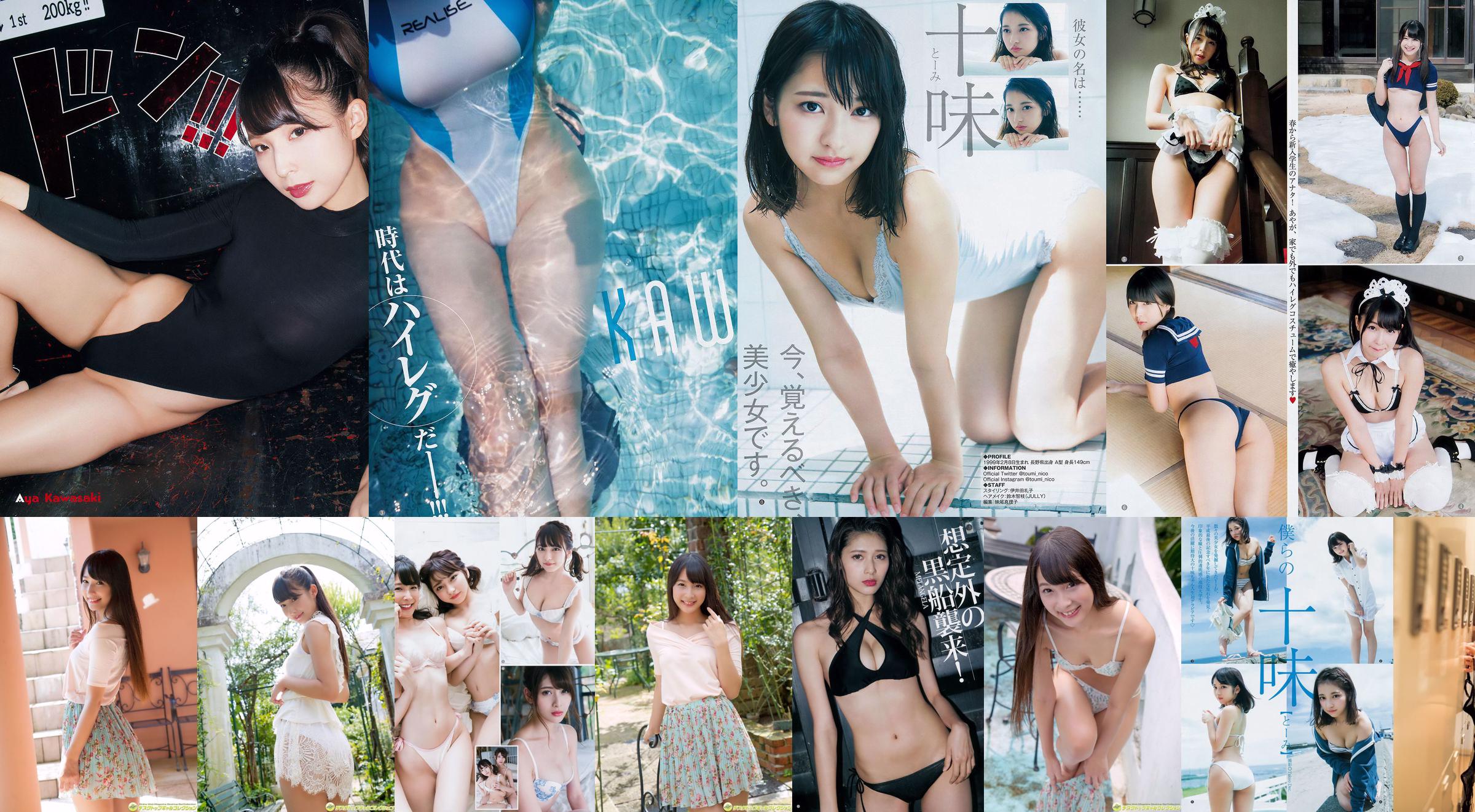 Kawasaki Aya Kurusu [Young Animal] 2018 No.21 Photo Magazine No.6f73c7 Pagina 8