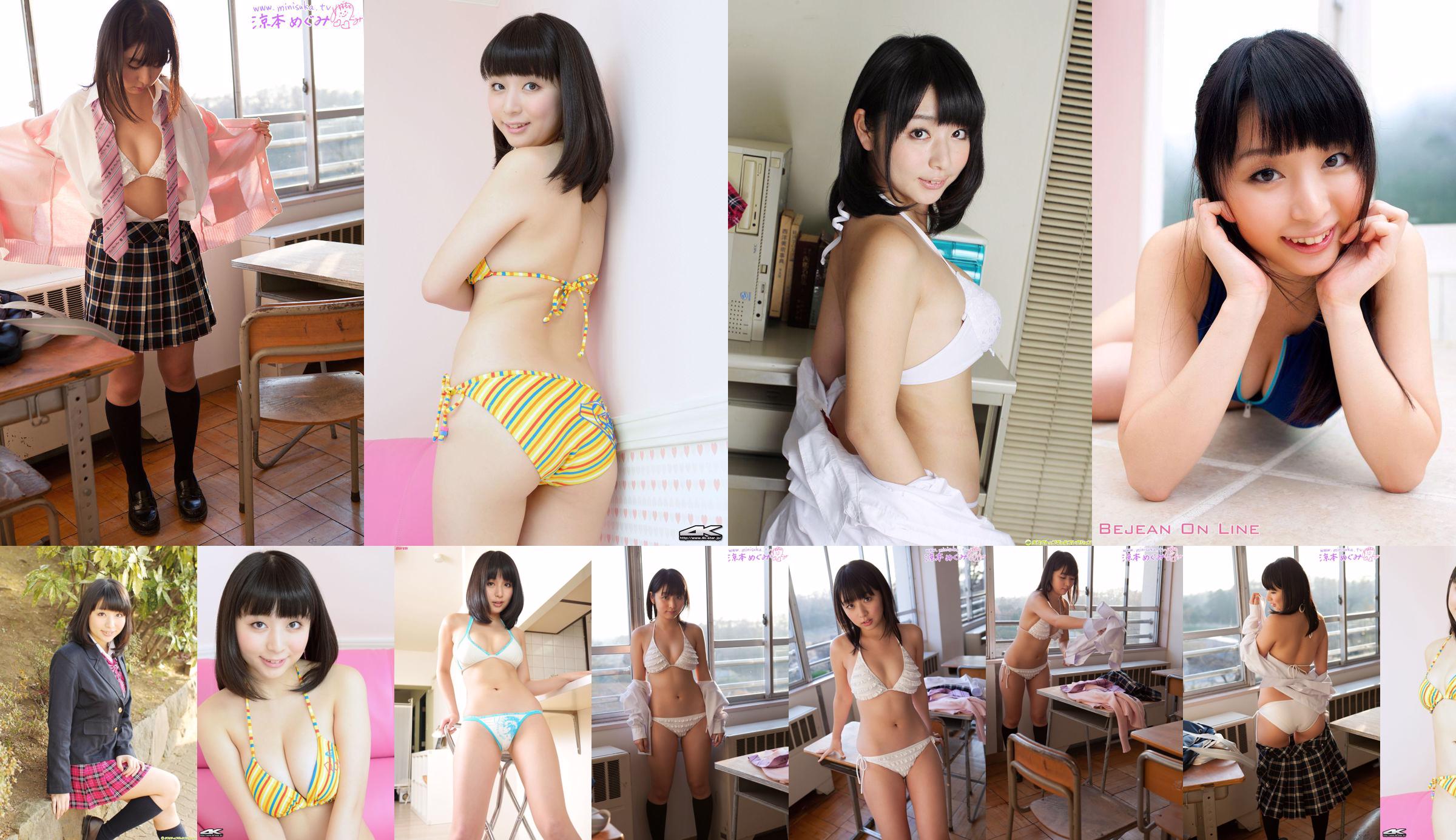 [4K-STAR] NO.00268 Megumi Suzumoto / Megumi Nagimoto SchoolGirl JK Uniform No.7a100a Page 1