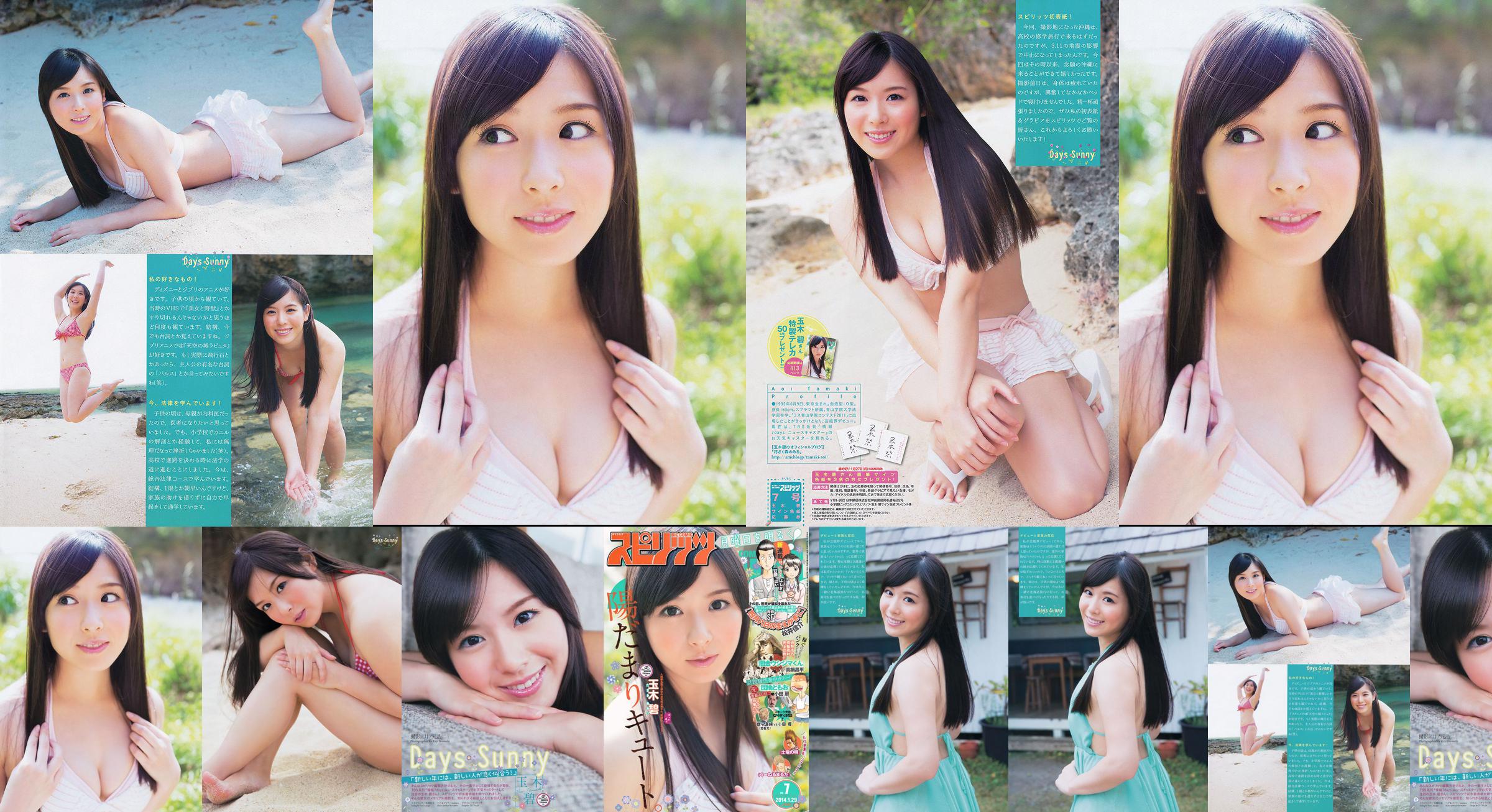 [Weekly Big Comic Spirits] Tamakibi 2014 No.07 Photo Magazine No.0a2db3 Pagina 3