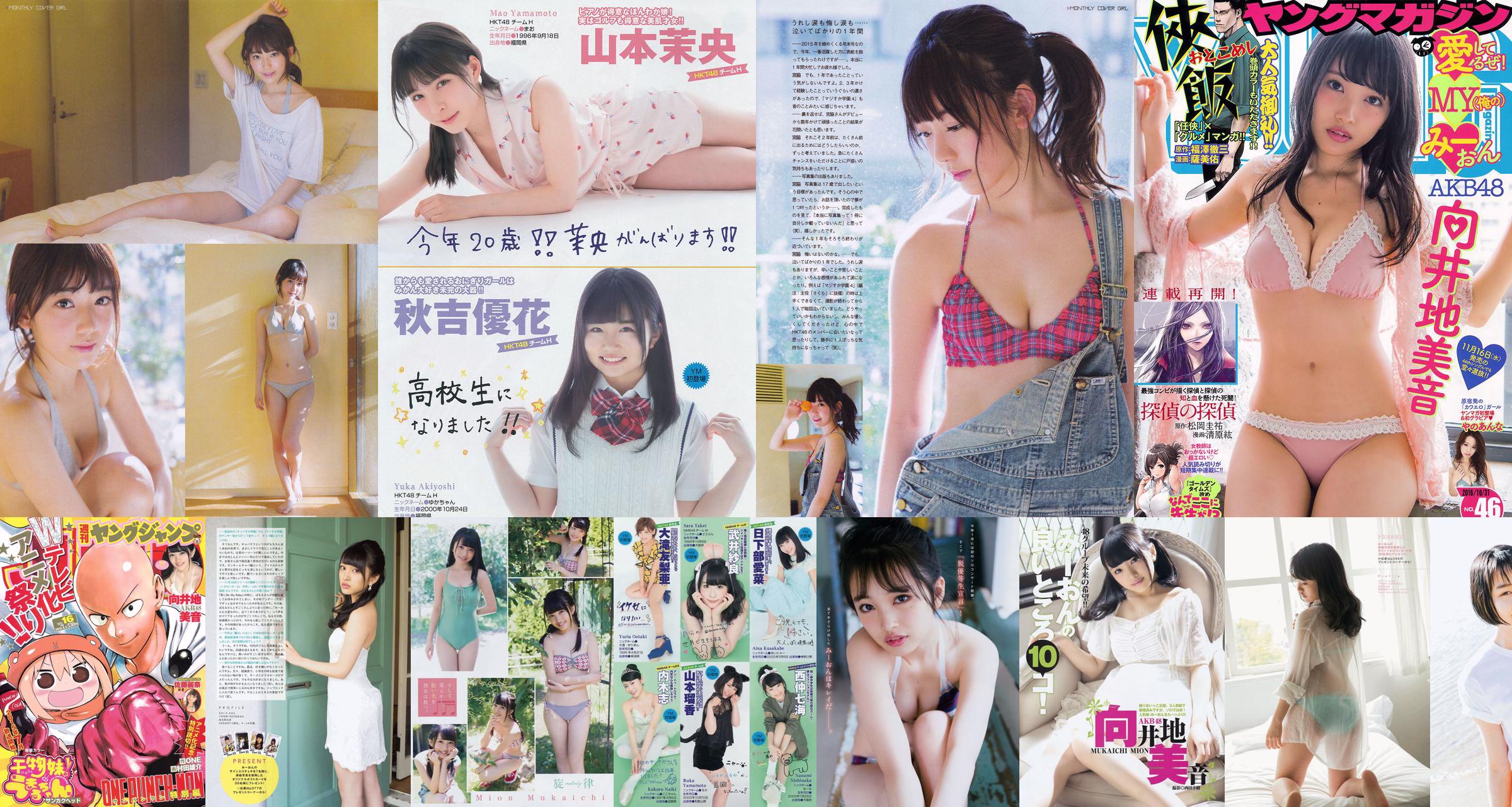 [Young Magazine] Mukaiji No.28 Photo Magazine 2016 No.503d19 Page 6