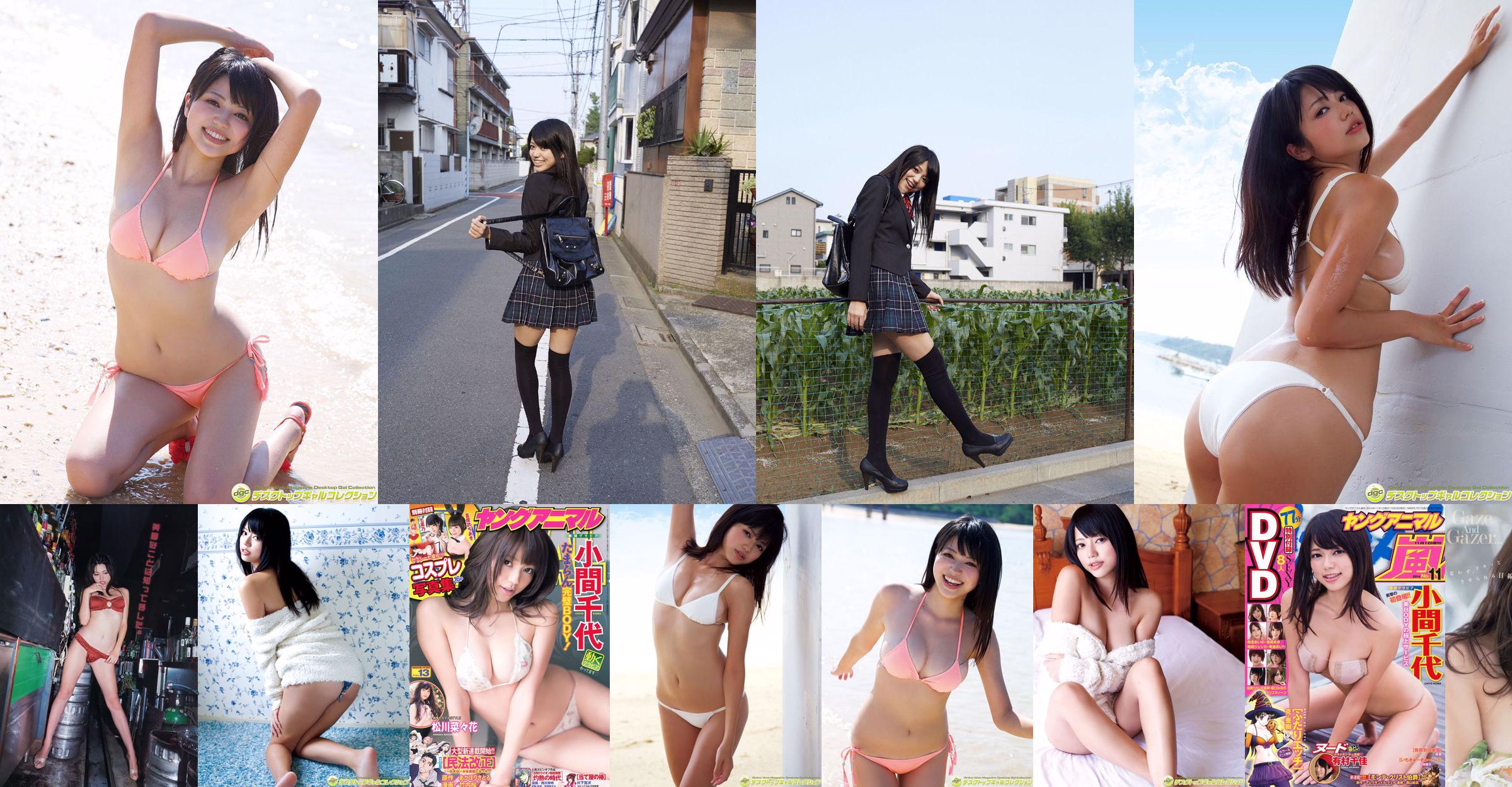 Chiyo Koma Nanaka Matsukawa Chiaki Kyan Nananano [Animal joven] 2015 No.13 Fotografía No.e8023d Página 1