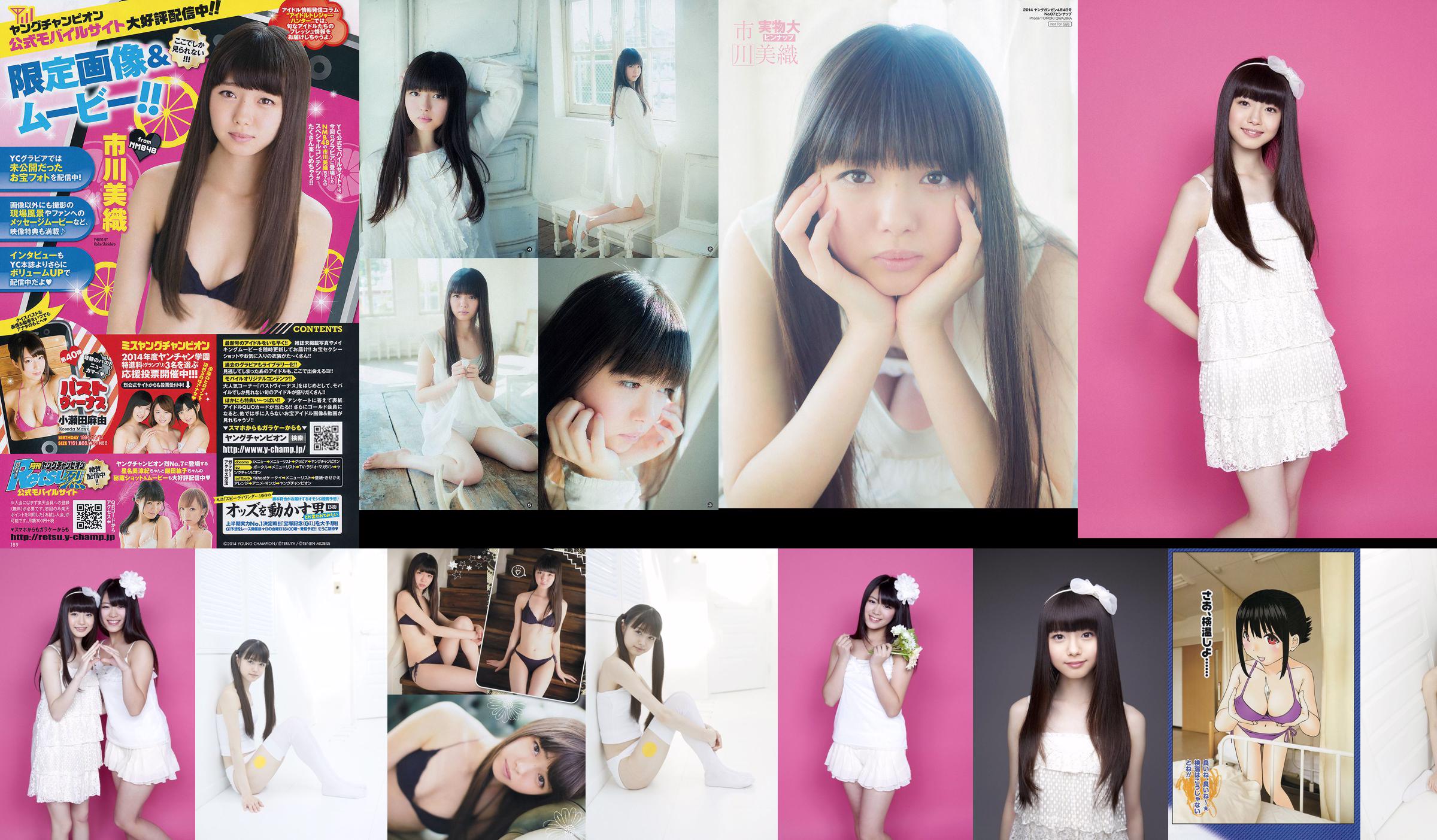 Yamauchi Suzuran / Ichikawa Miori "AKB48 Next Girls 2nd" [YS Web] Vol.394 No.5f740d Pagina 16